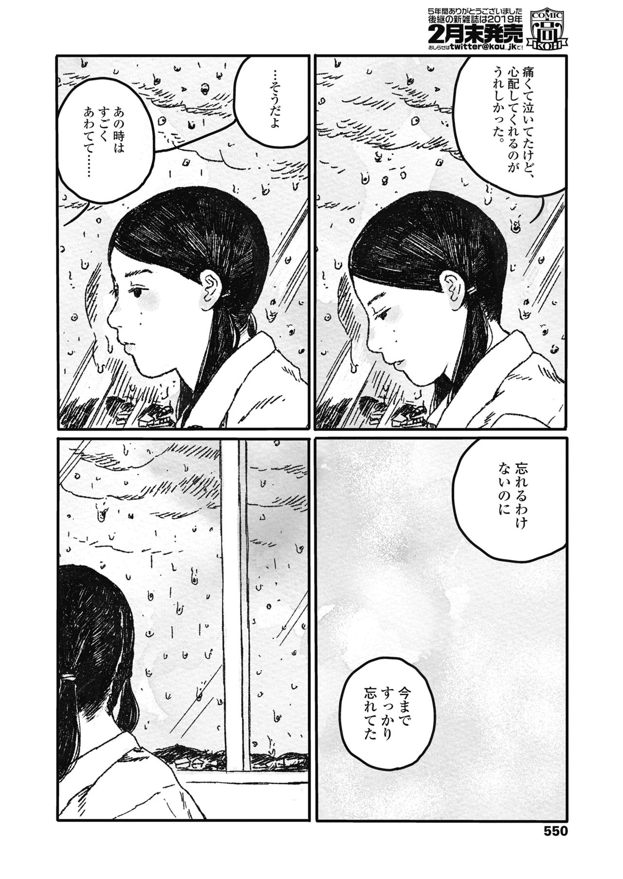 COMIC 高 2018年11月号 [DL版]