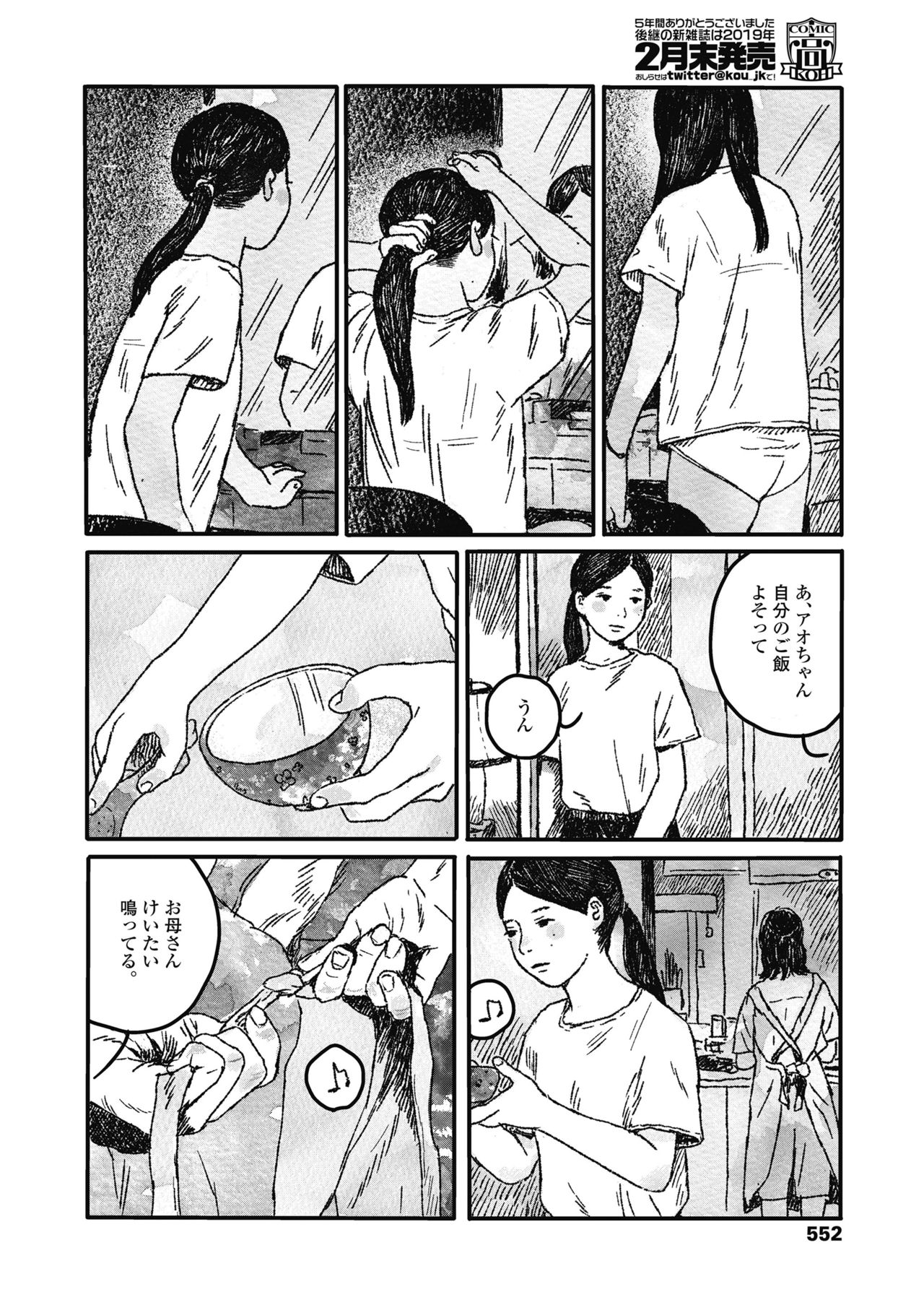 COMIC 高 2018年11月号 [DL版]