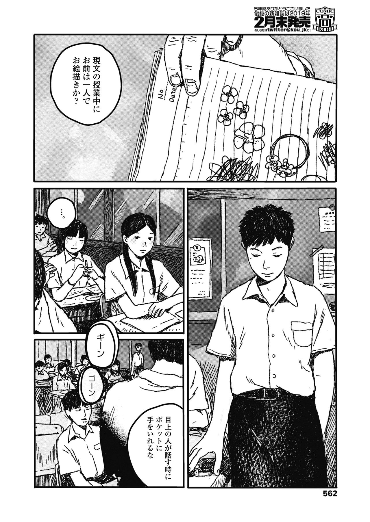 COMIC 高 2018年11月号 [DL版]