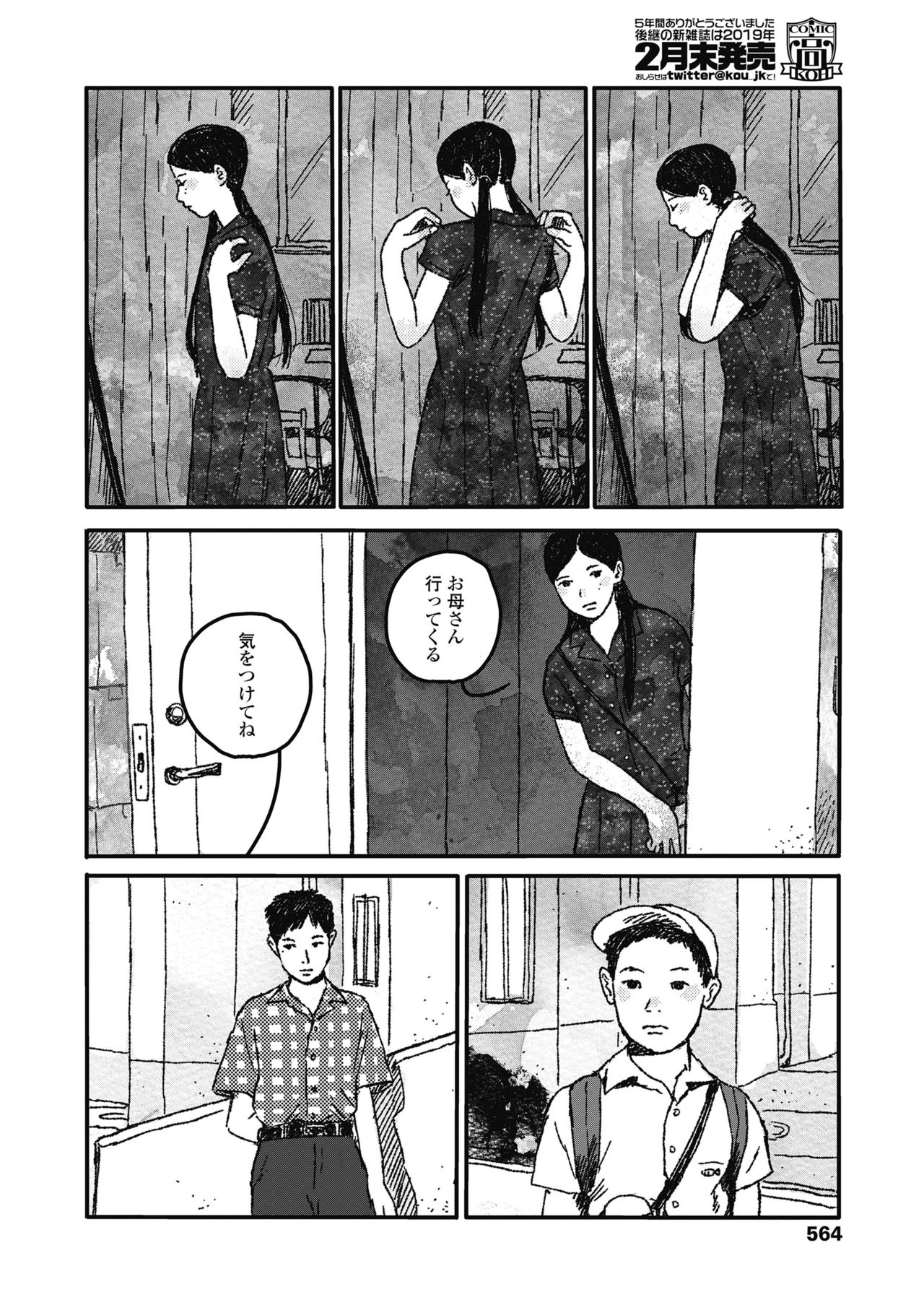 COMIC 高 2018年11月号 [DL版]