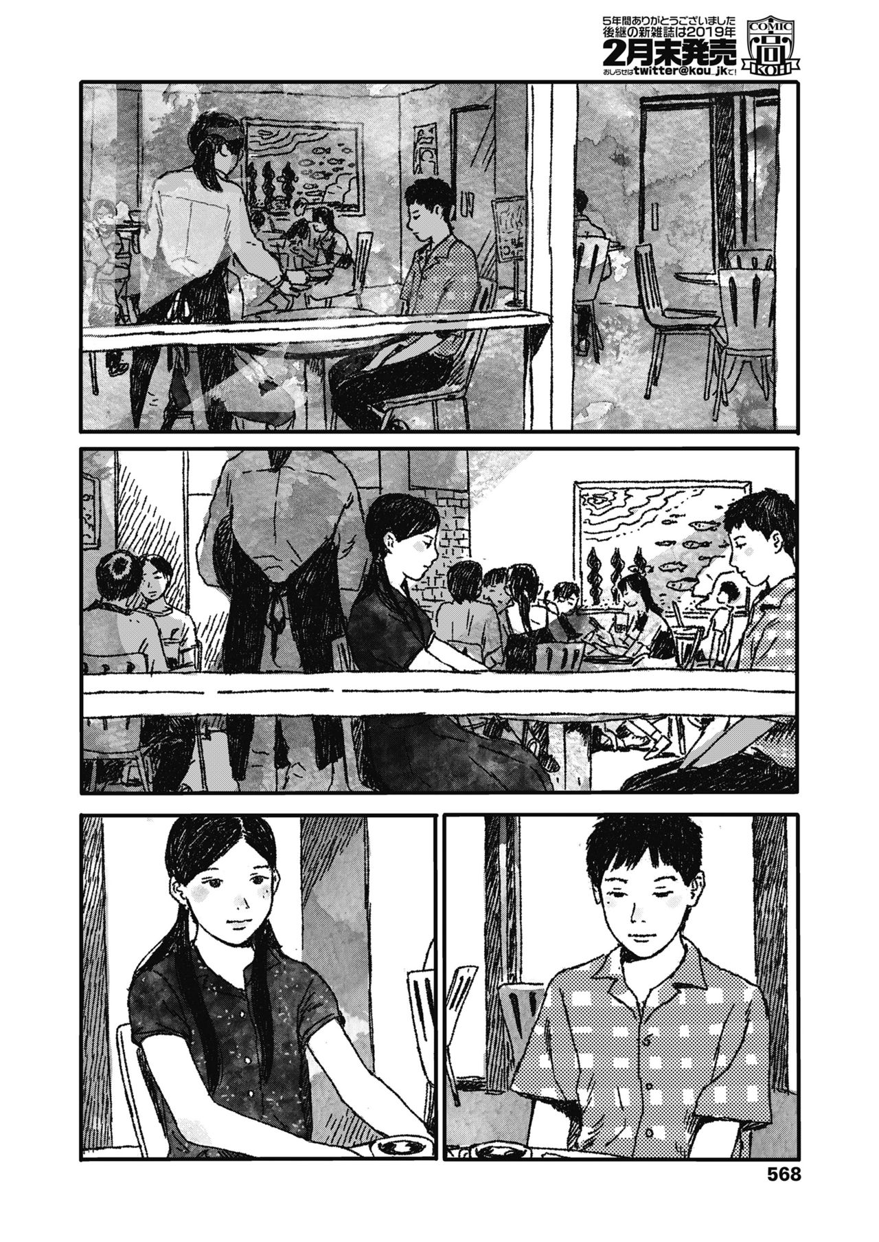 COMIC 高 2018年11月号 [DL版]
