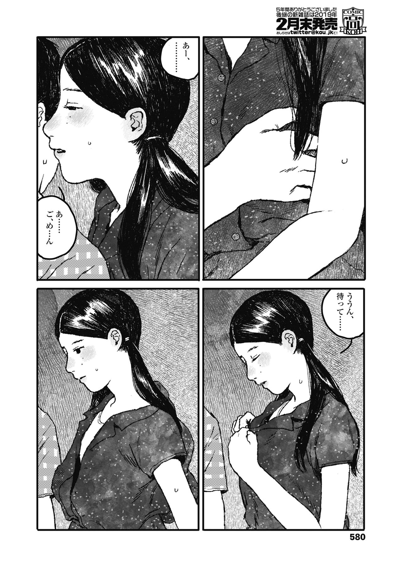 COMIC 高 2018年11月号 [DL版]