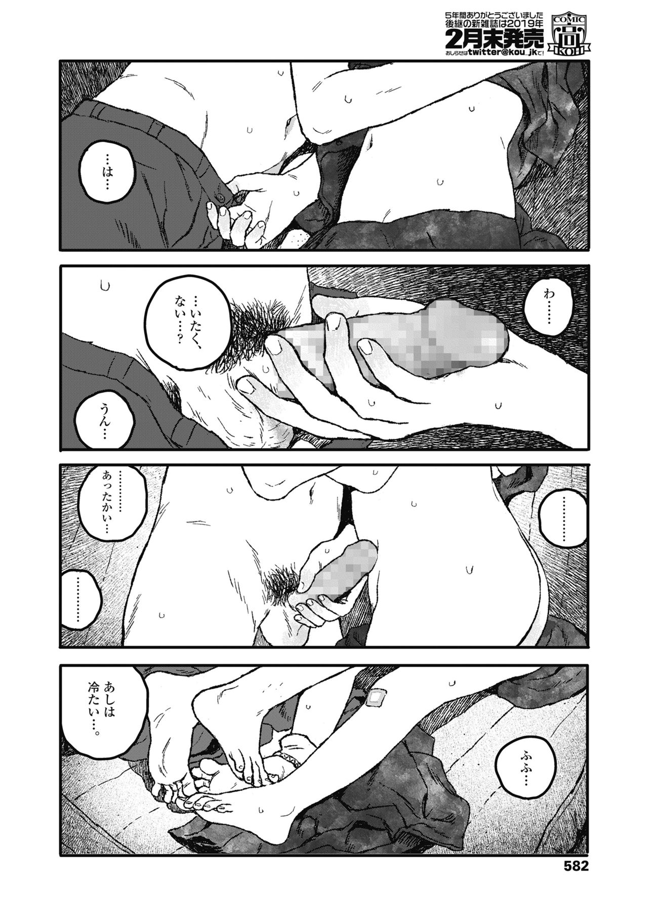 COMIC 高 2018年11月号 [DL版]