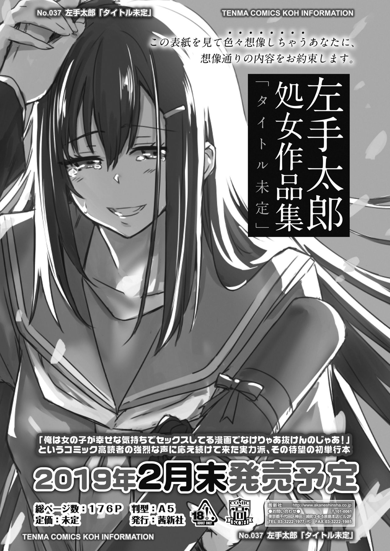 COMIC 高 2018年11月号 [DL版]