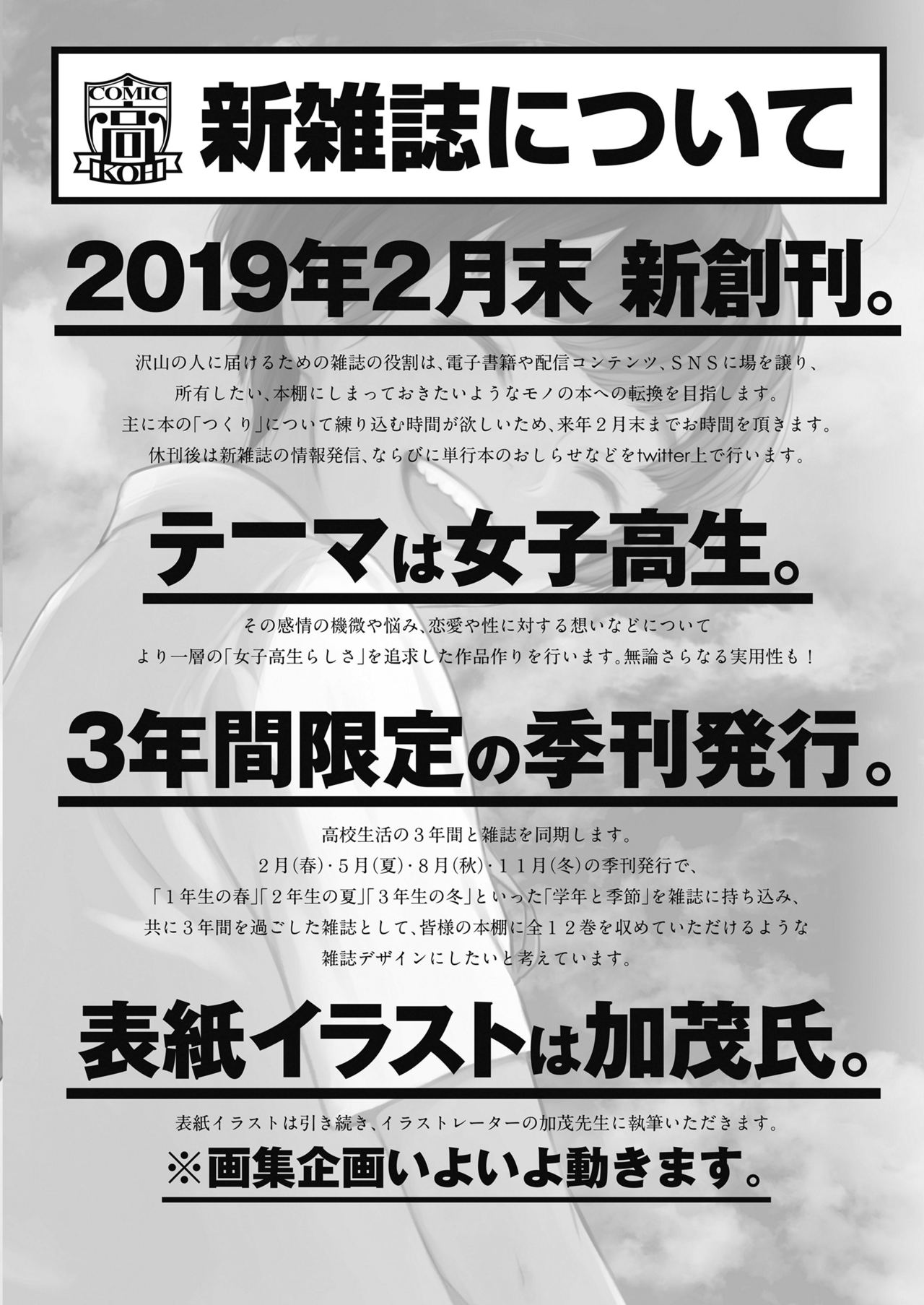 COMIC 高 2018年11月号 [DL版]