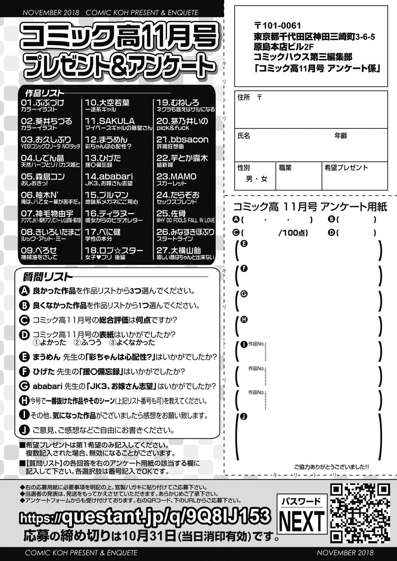 COMIC 高 2018年11月号 [DL版]