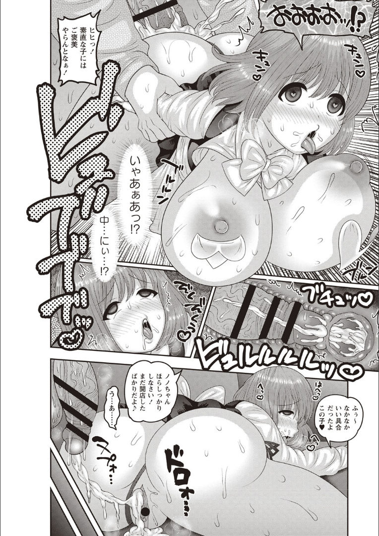 [ナユザキナツミ] メス堕ち全壊少女! [DL版]