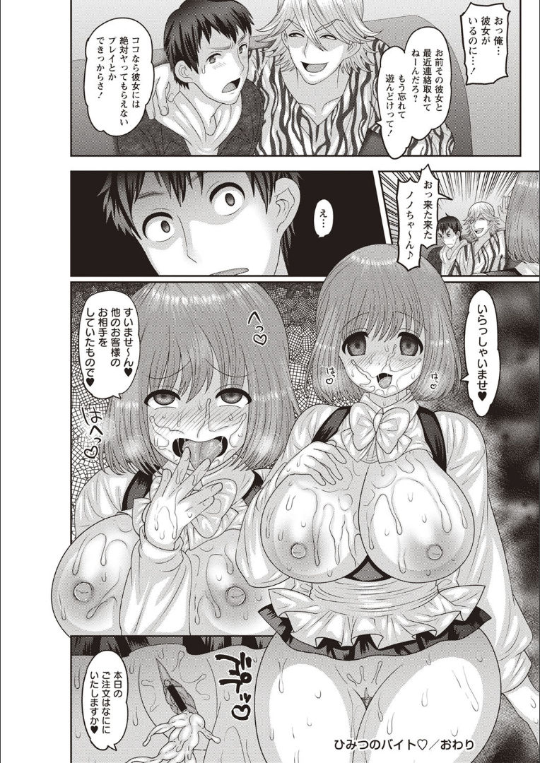 [ナユザキナツミ] メス堕ち全壊少女! [DL版]