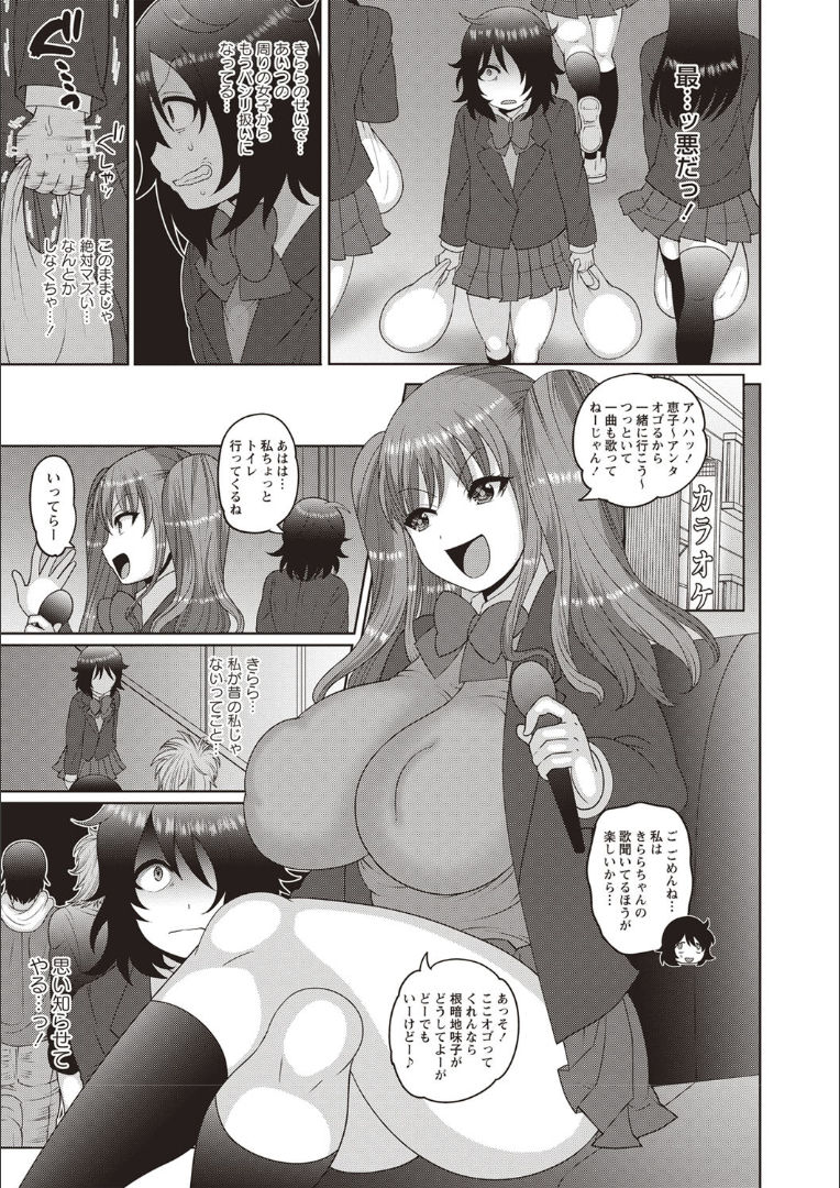 [ナユザキナツミ] メス堕ち全壊少女! [DL版]