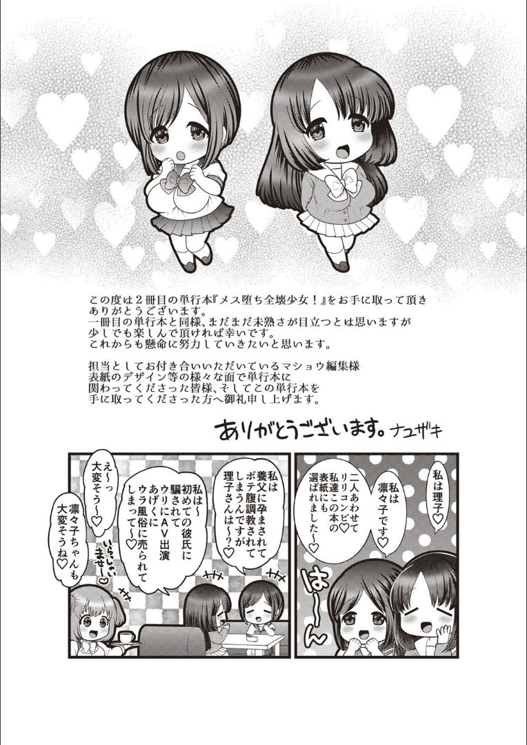 [ナユザキナツミ] メス堕ち全壊少女! [DL版]