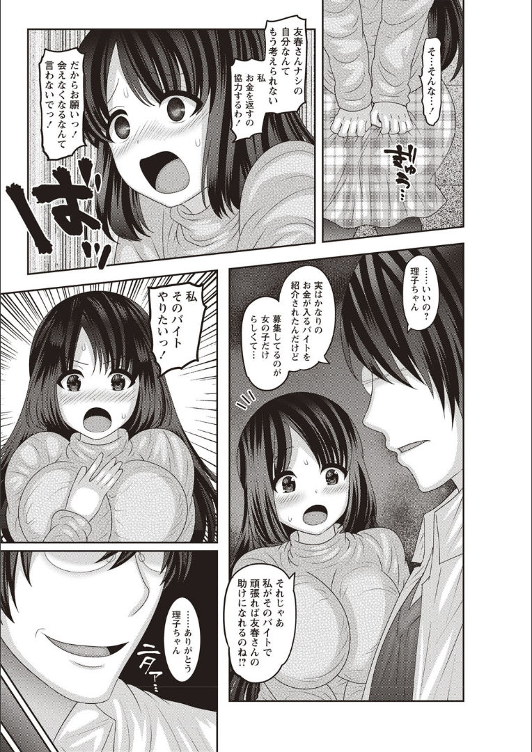 [ナユザキナツミ] メス堕ち全壊少女! [DL版]