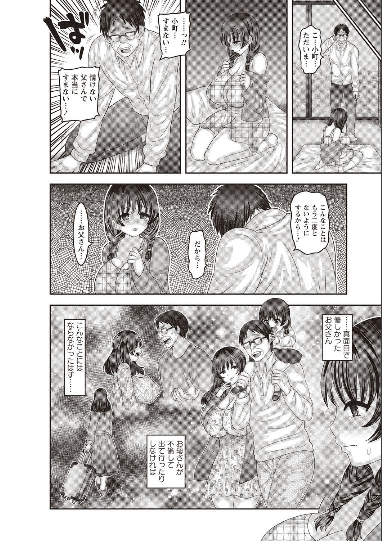 [ナユザキナツミ] メス堕ち全壊少女! [DL版]