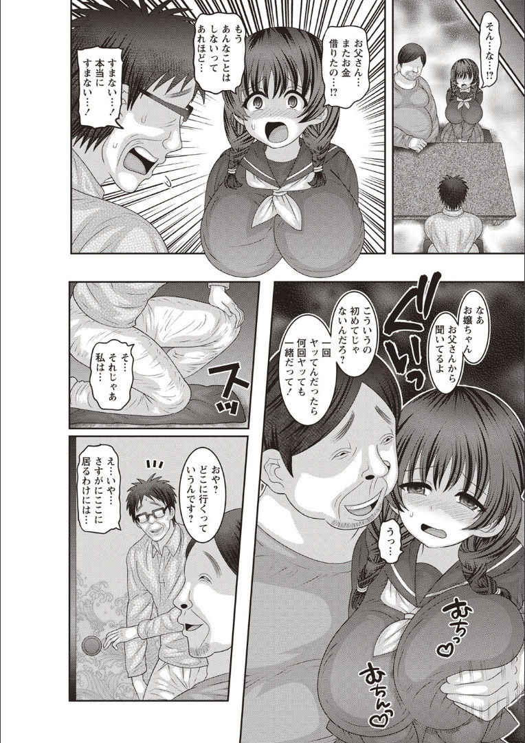 [ナユザキナツミ] メス堕ち全壊少女! [DL版]