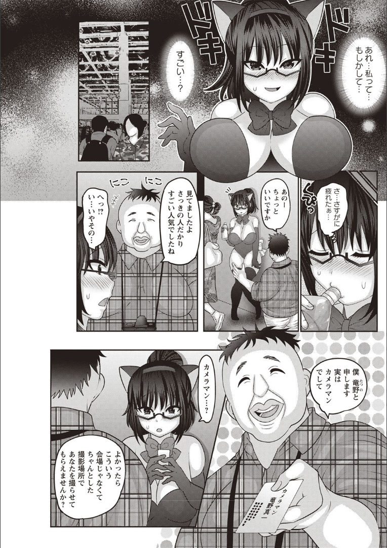 [ナユザキナツミ] メス堕ち全壊少女! [DL版]