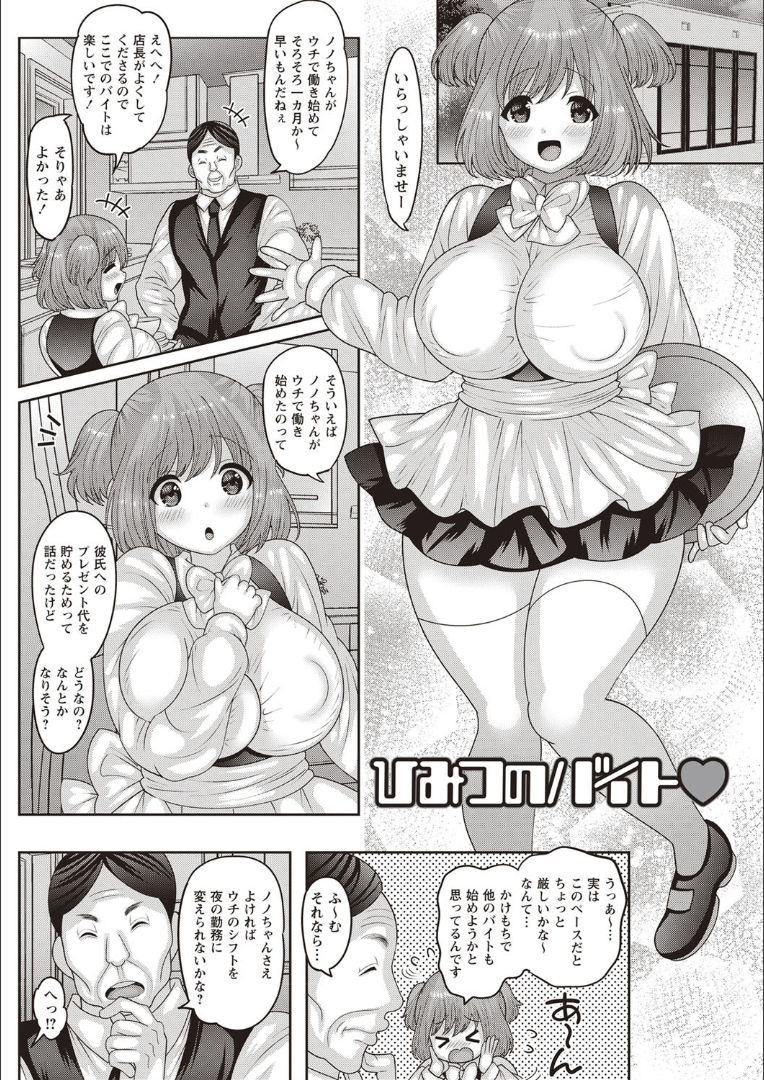 [ナユザキナツミ] メス堕ち全壊少女! [DL版]