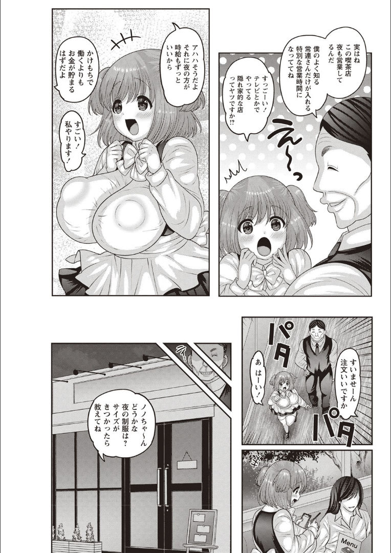 [ナユザキナツミ] メス堕ち全壊少女! [DL版]