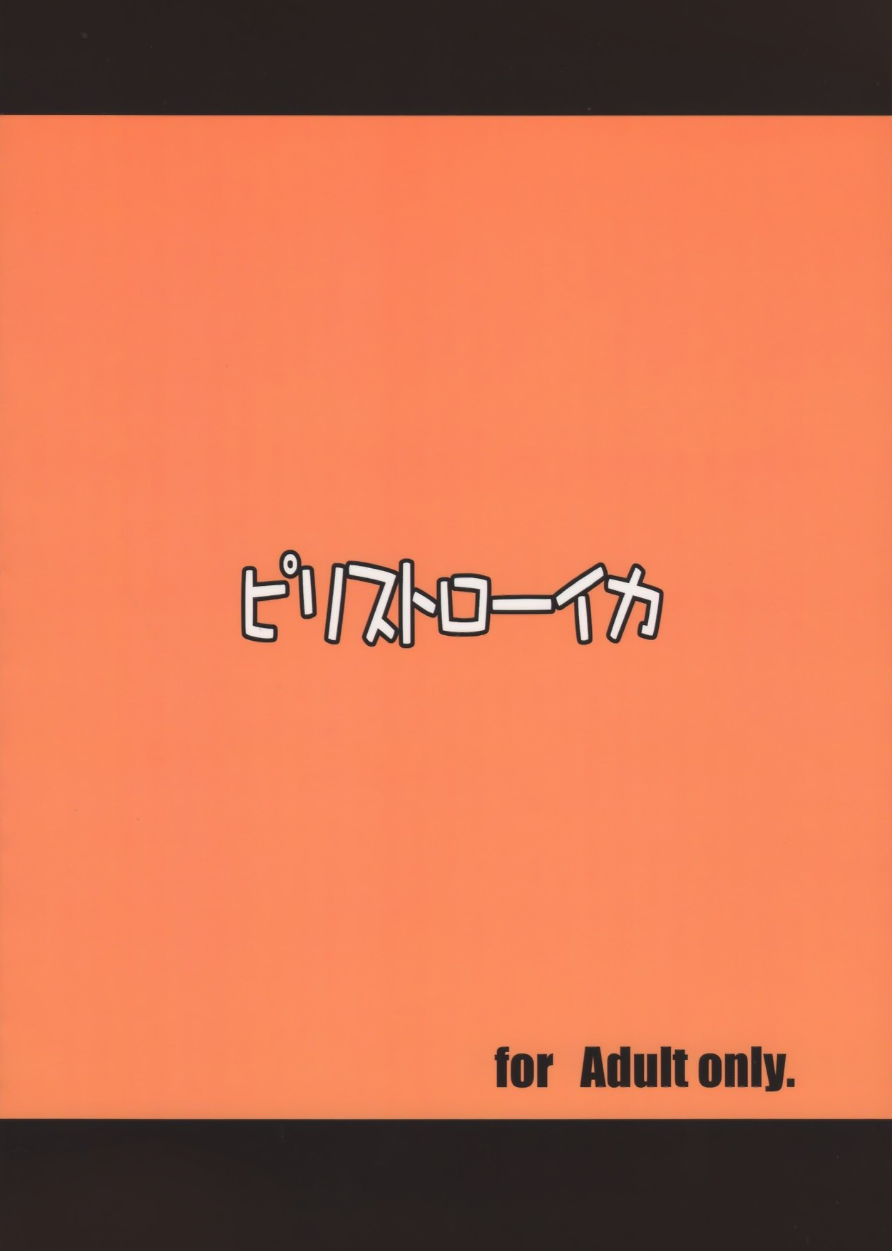 (C92) [ピリストローイカ (胃之上奇嘉郎)] 聖夜のデュエリスト 準備号 (グランブルーファンタジー) [中国翻訳]