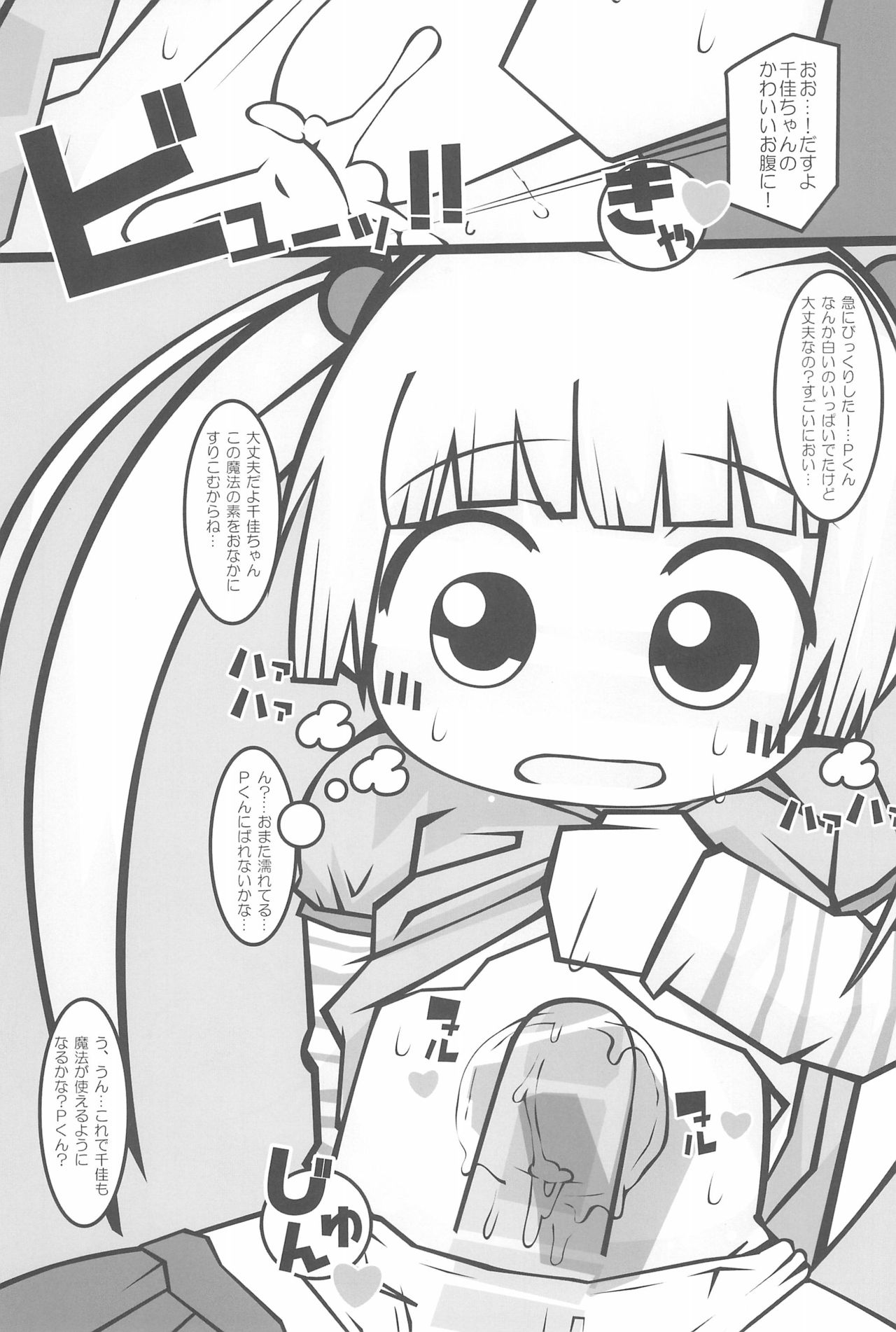 (C91) [こども体温 (よろず)] PONPONPON! (アイドルマスターシンデレラガールズ)