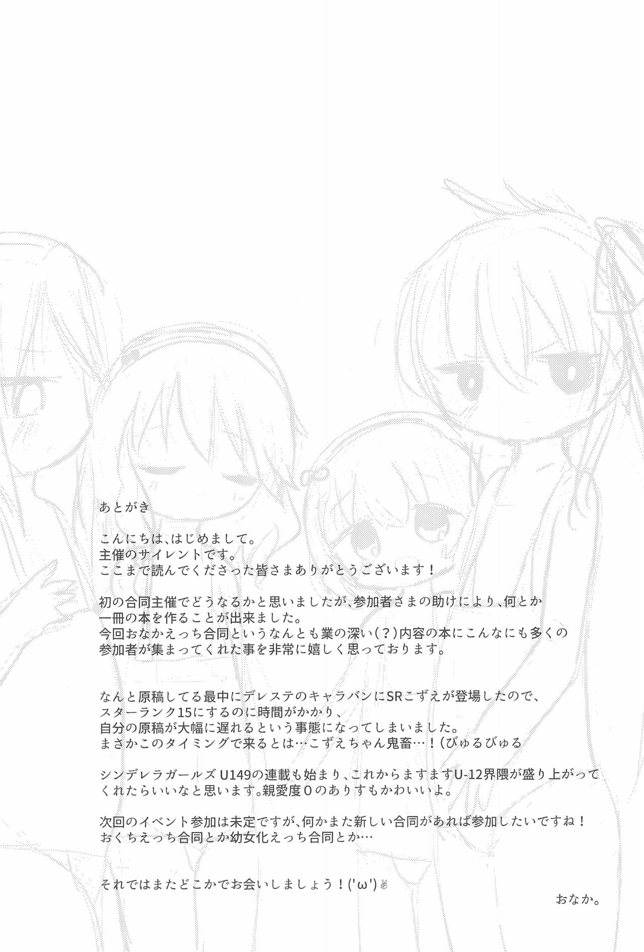 (C91) [こども体温 (よろず)] PONPONPON! (アイドルマスターシンデレラガールズ)