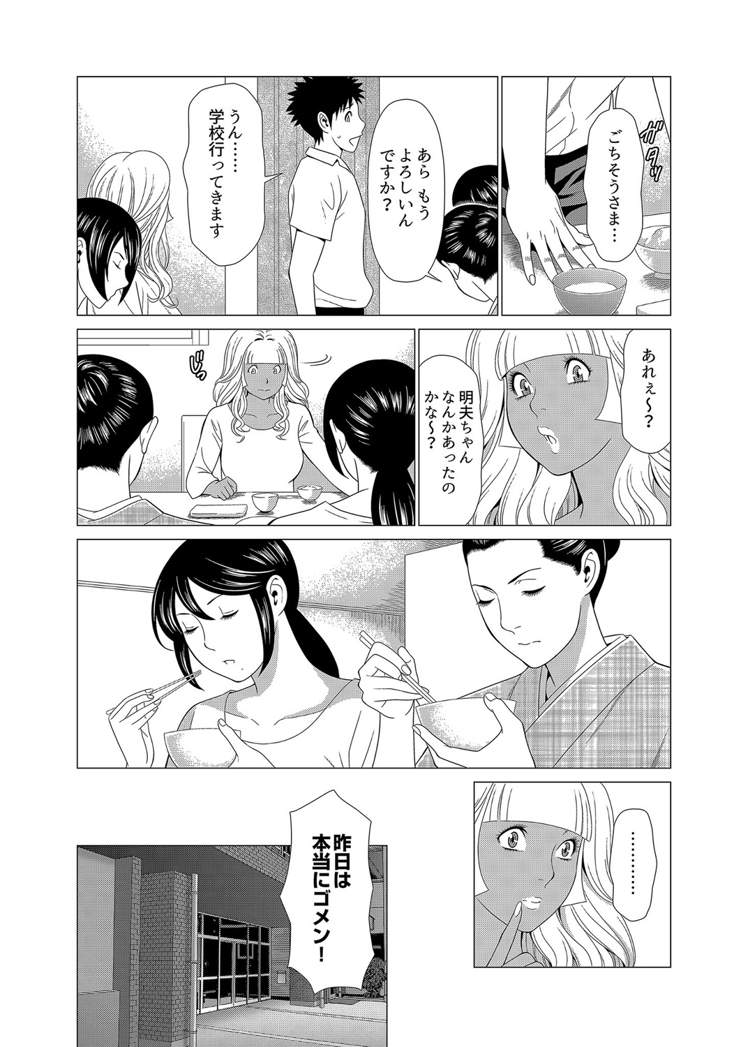 [タカスギコウ] ママがいっぱい（2）司さんの秘密