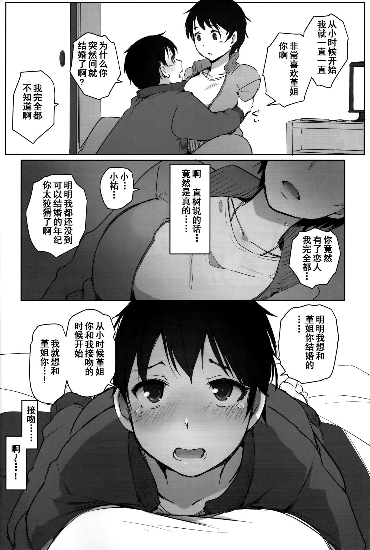 (C93) [あらくれた者たち (あらくれ)] 人妻教師NTR修学旅行 [中国翻訳]