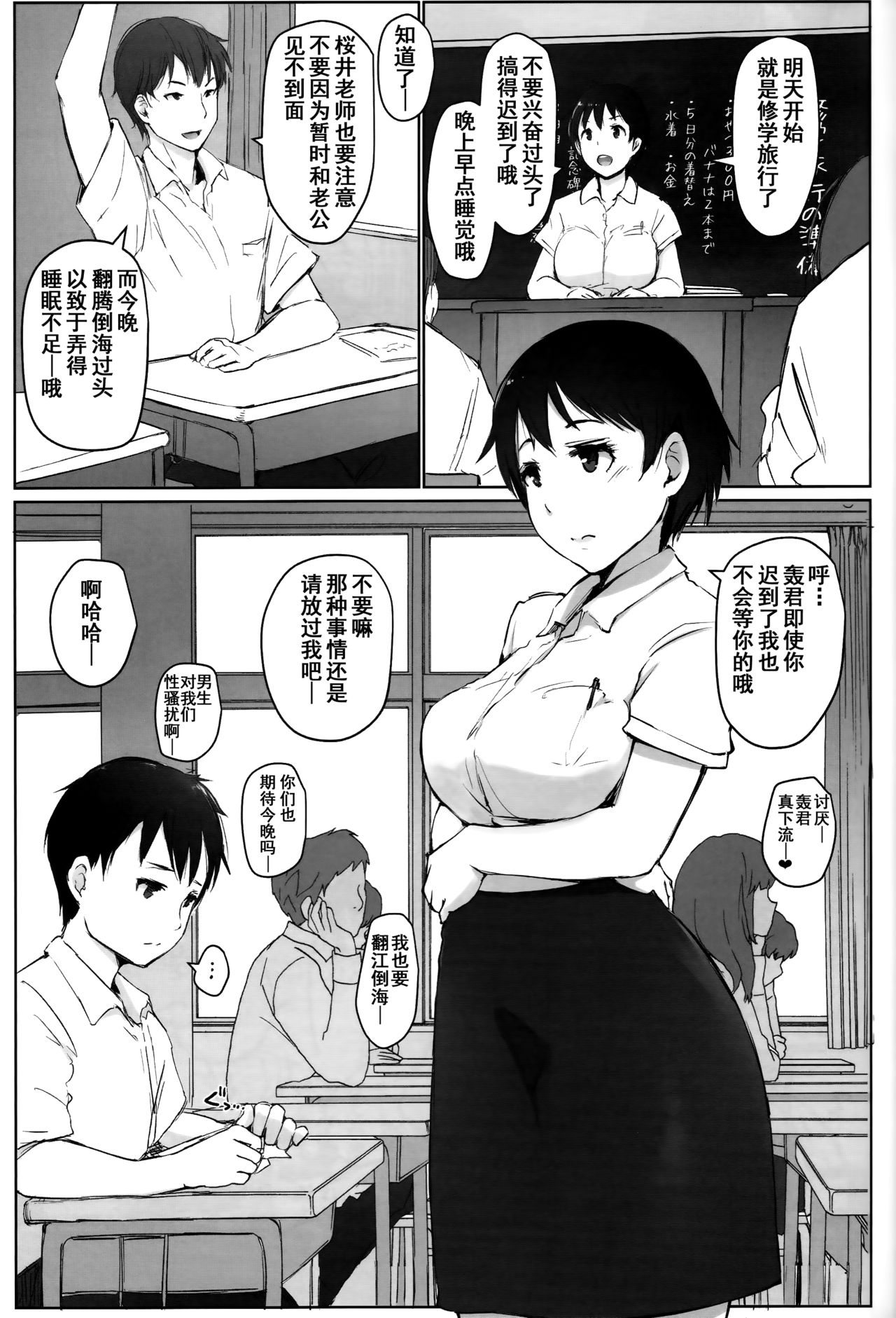 (C93) [あらくれた者たち (あらくれ)] 人妻教師NTR修学旅行 [中国翻訳]