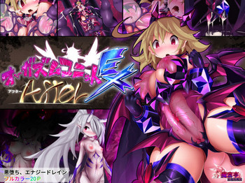 [魔窟亭 (長井わたる)] オーガズムユニットEX-After