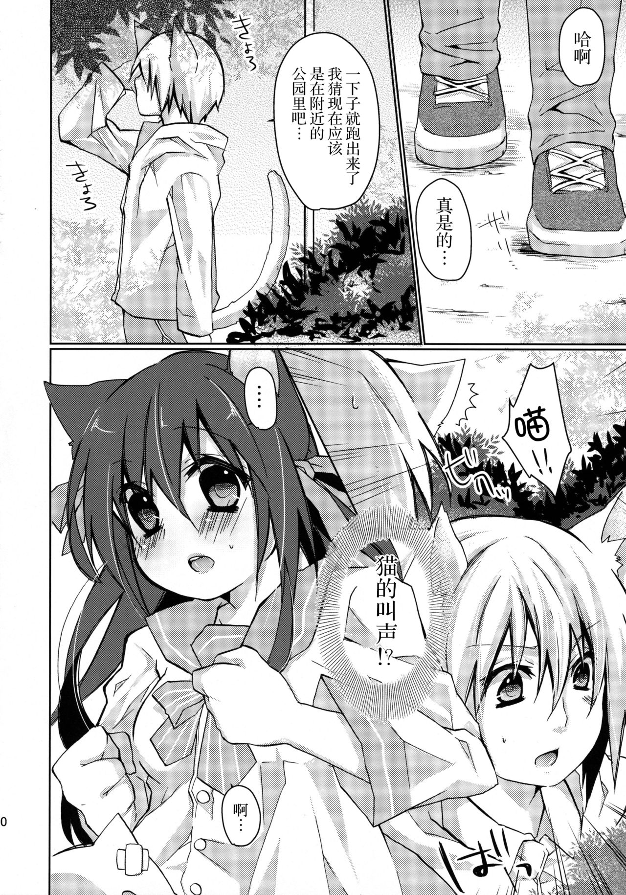(C86) [循環 (そう)] ひとりぼっちの黒猫さん 2 [中国翻訳]