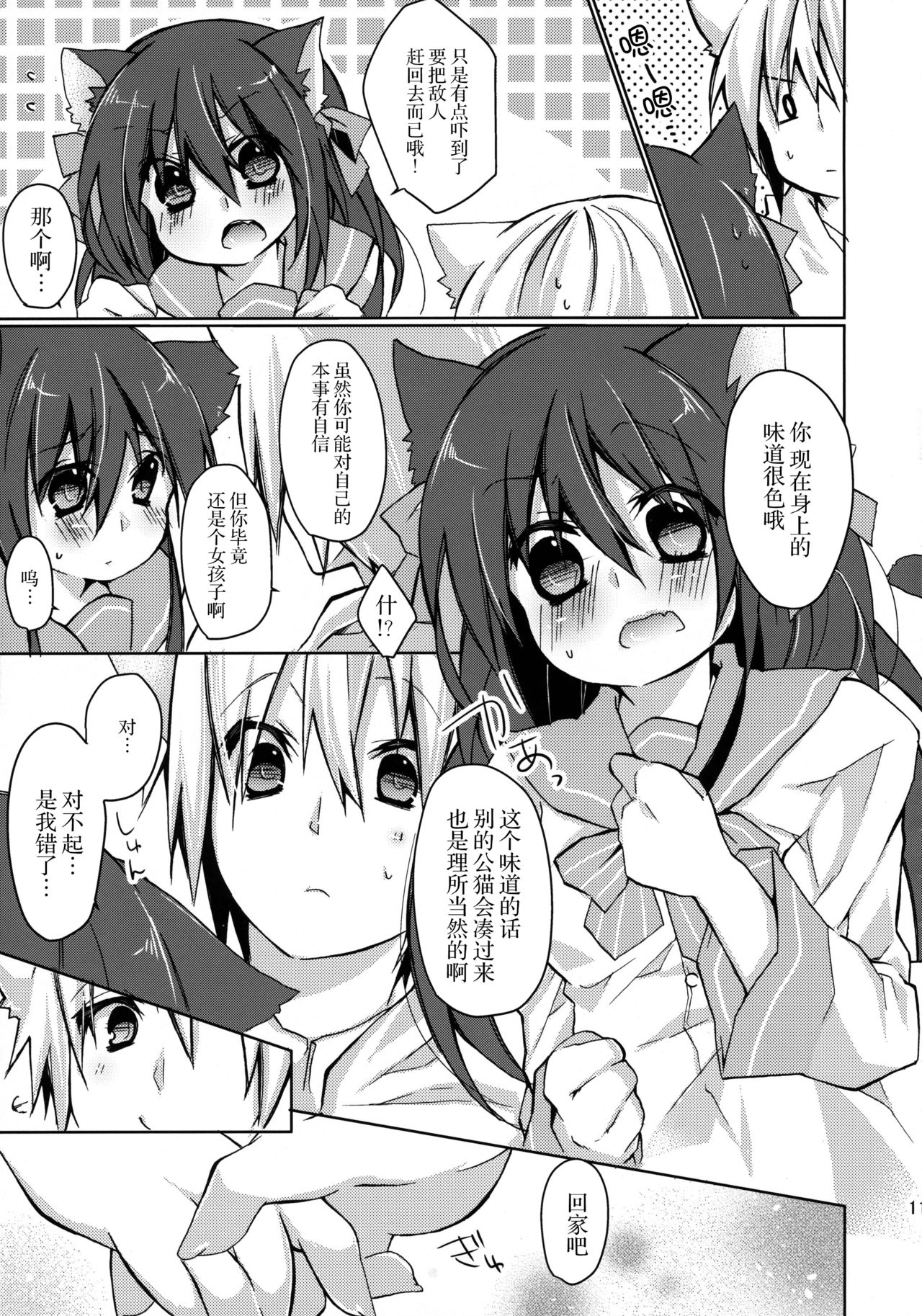 (C86) [循環 (そう)] ひとりぼっちの黒猫さん 2 [中国翻訳]