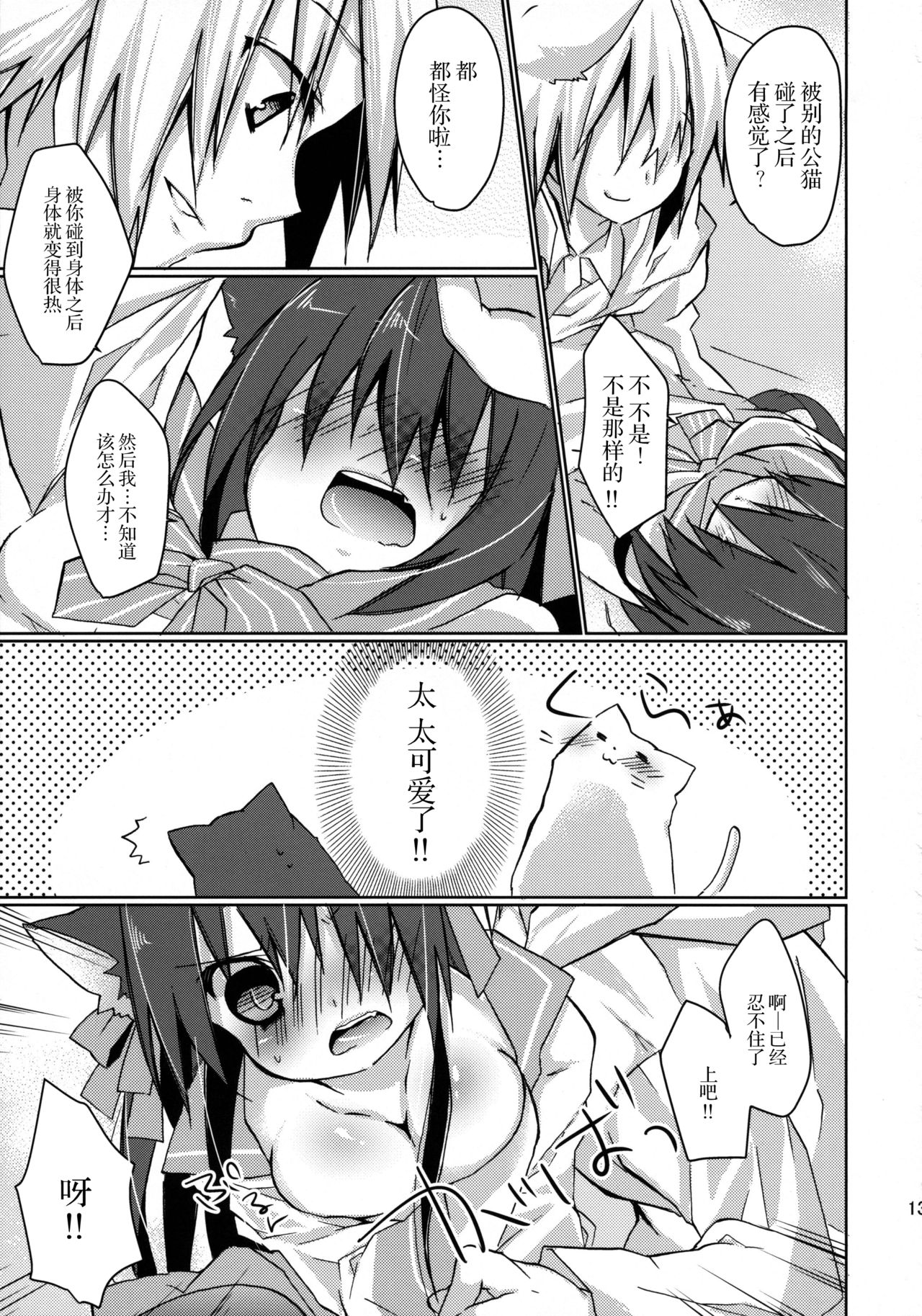 (C86) [循環 (そう)] ひとりぼっちの黒猫さん 2 [中国翻訳]