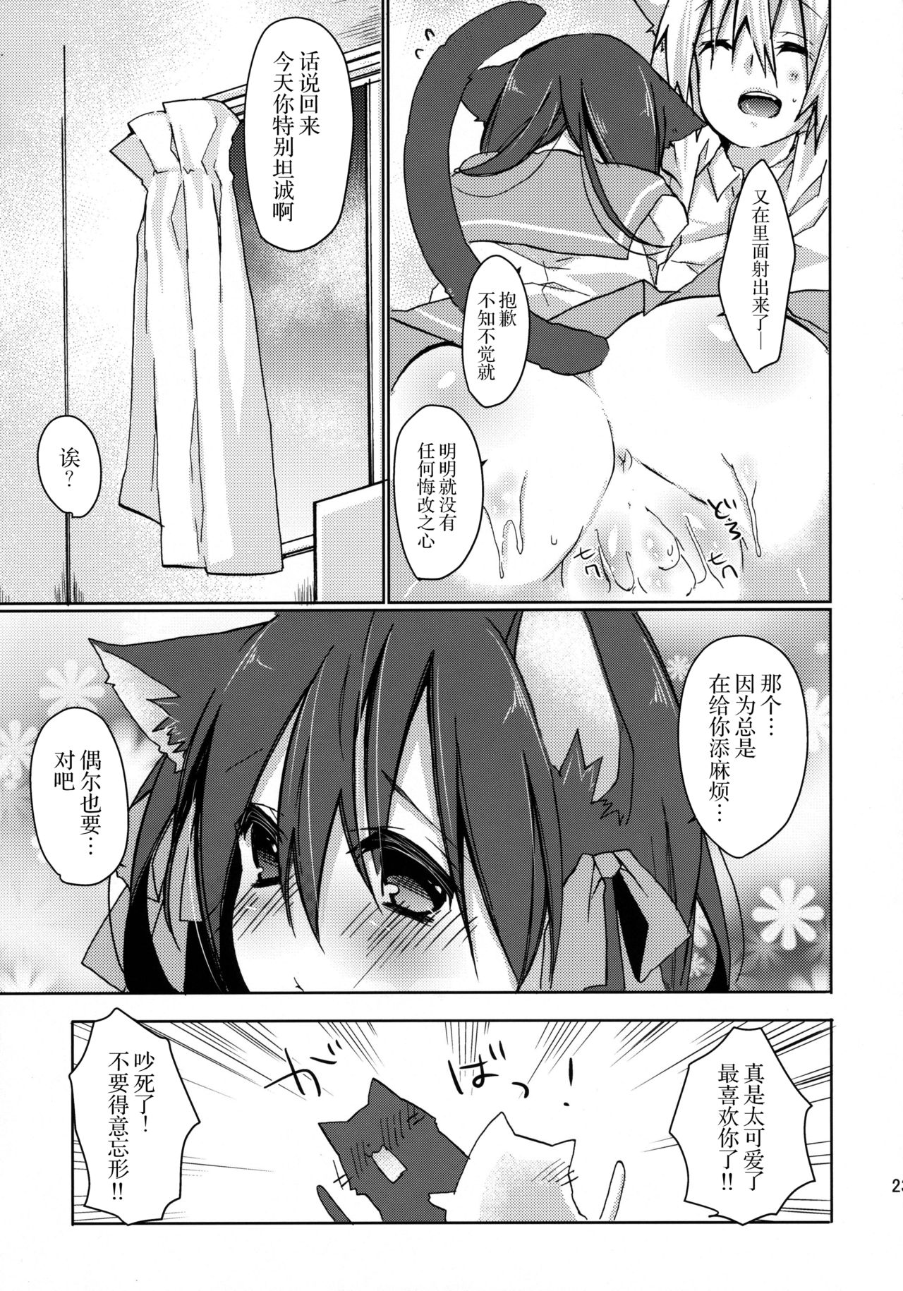 (C86) [循環 (そう)] ひとりぼっちの黒猫さん 2 [中国翻訳]