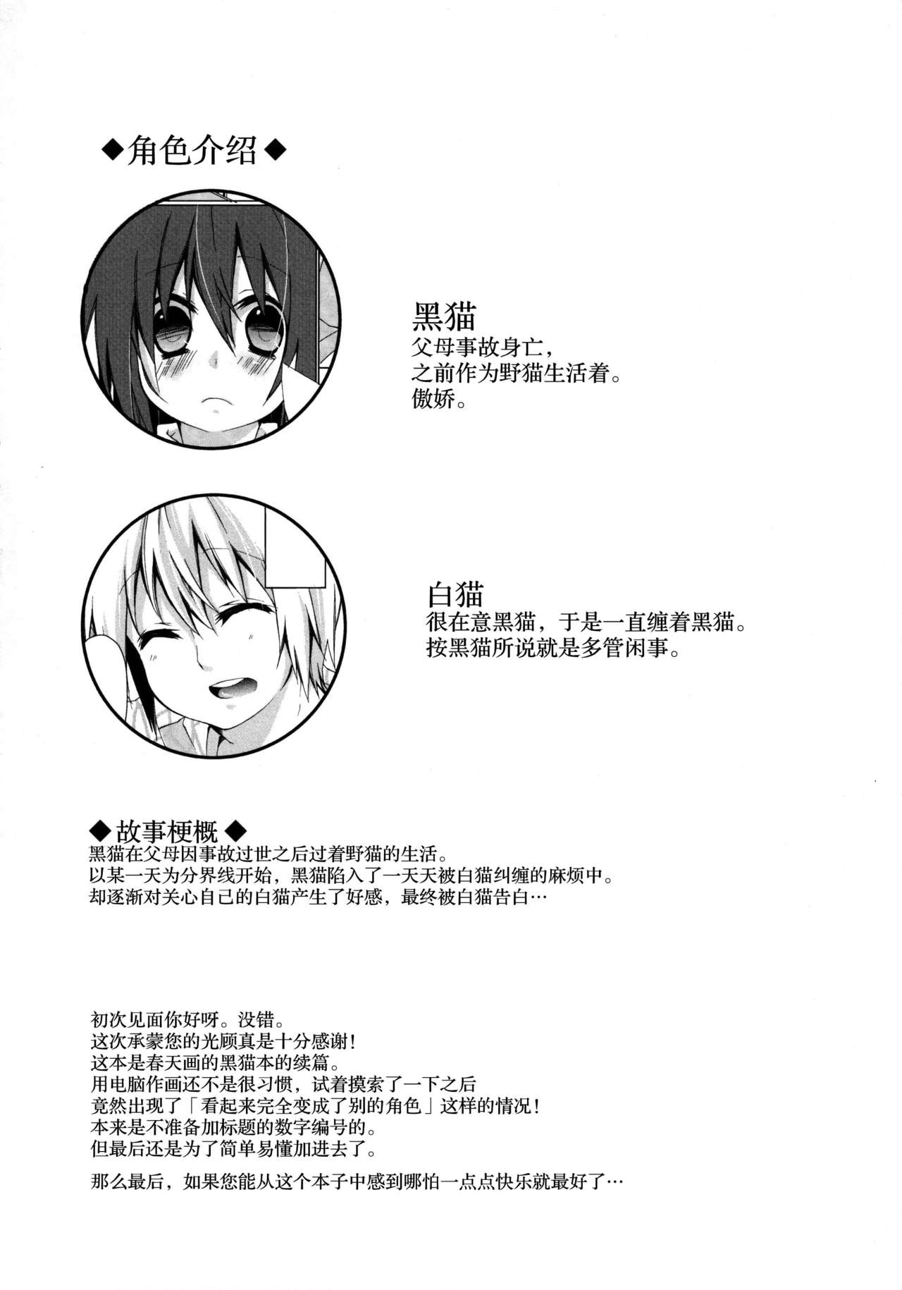 (C86) [循環 (そう)] ひとりぼっちの黒猫さん 2 [中国翻訳]
