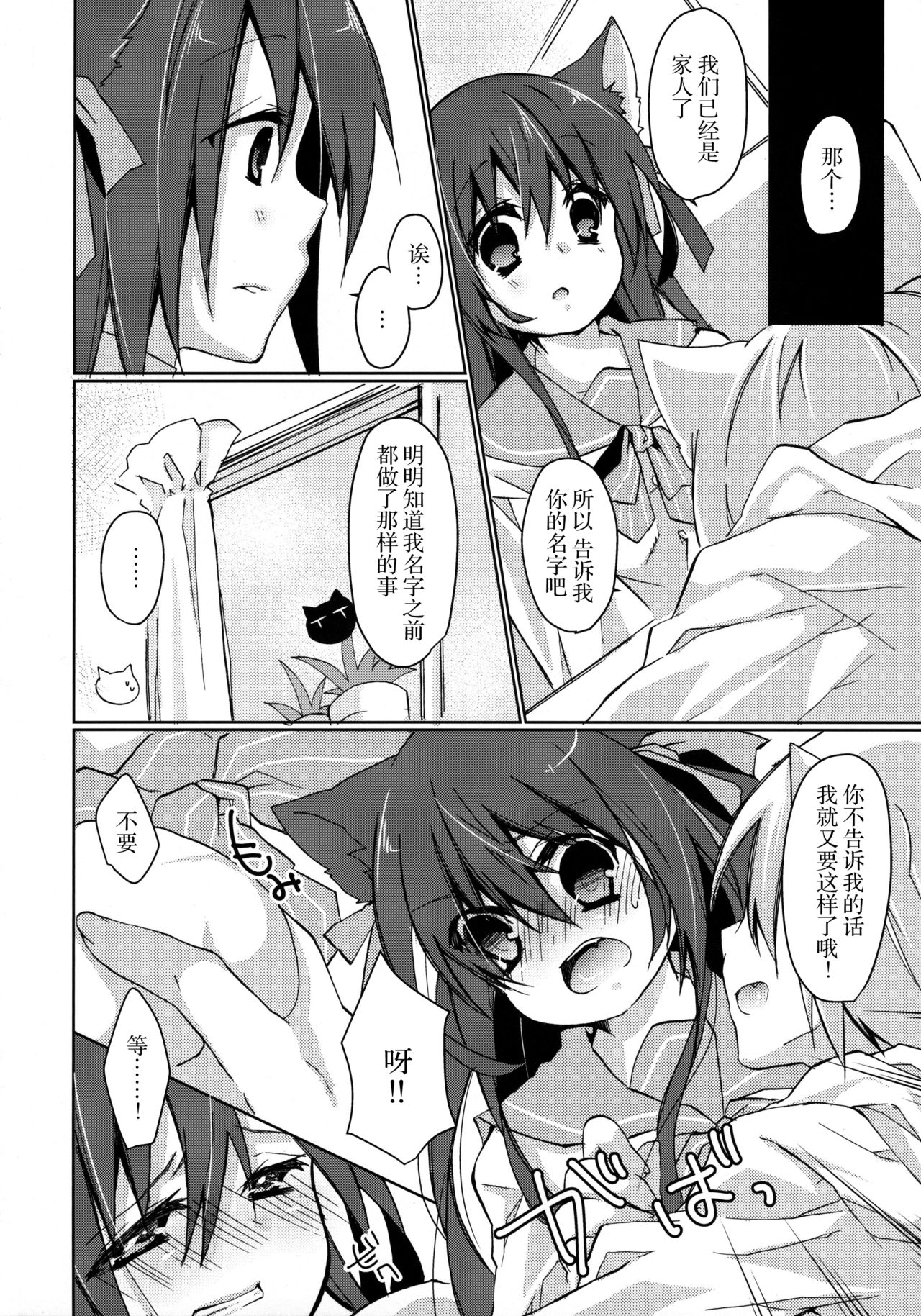 (C86) [循環 (そう)] ひとりぼっちの黒猫さん 2 [中国翻訳]