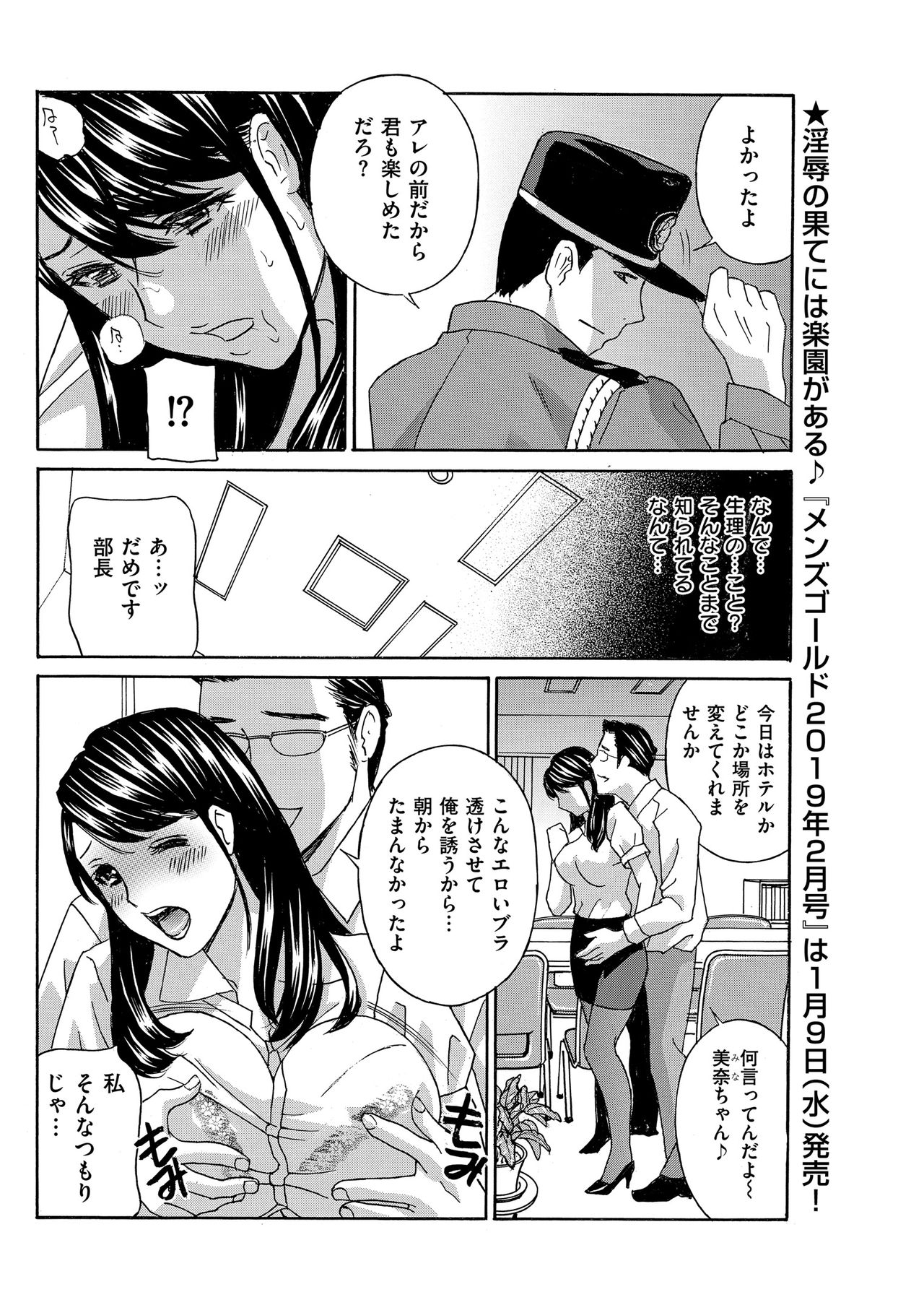 メンズゴールド 2018年11月号 [DL版]