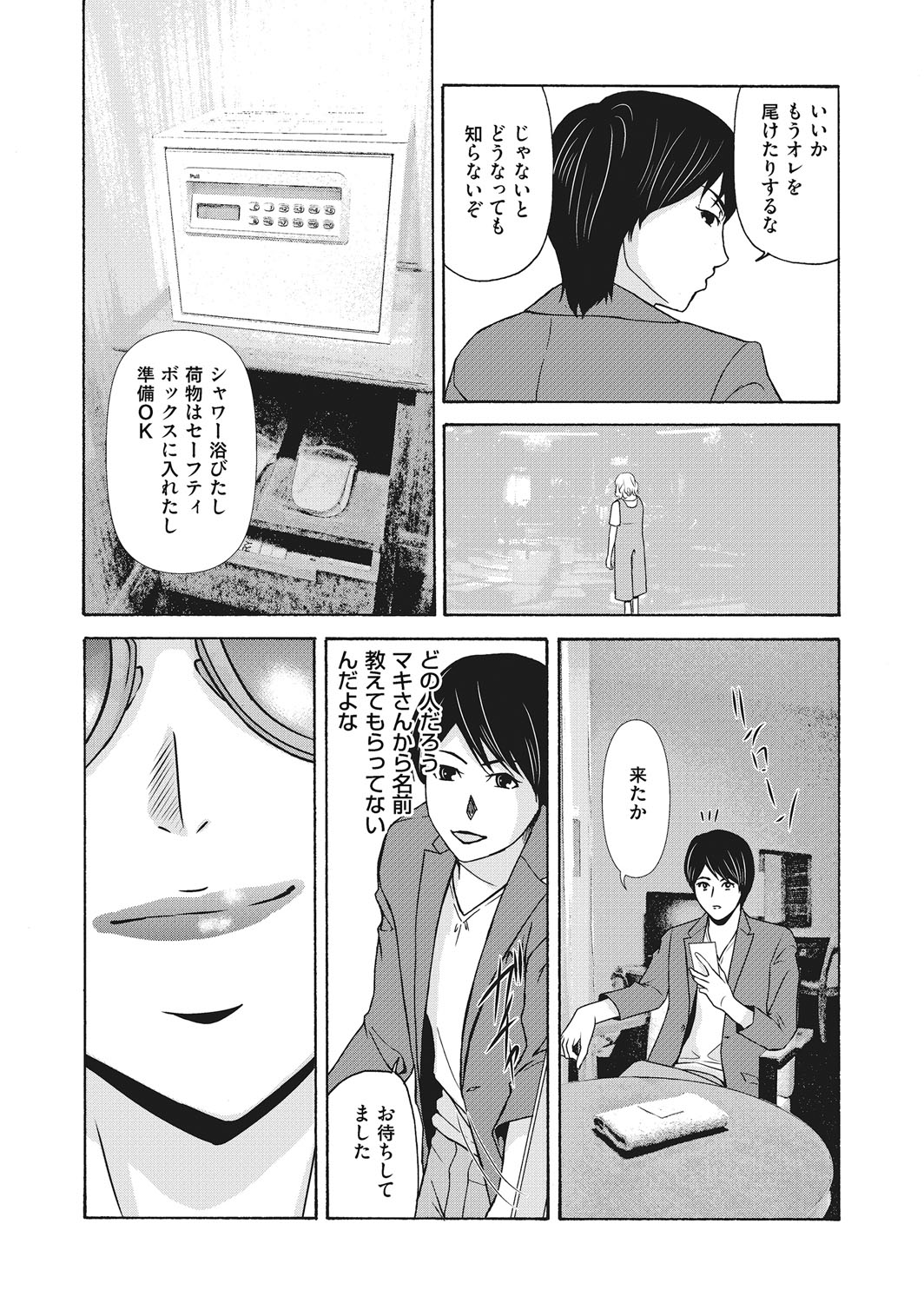 コミックマグナム Vol.114