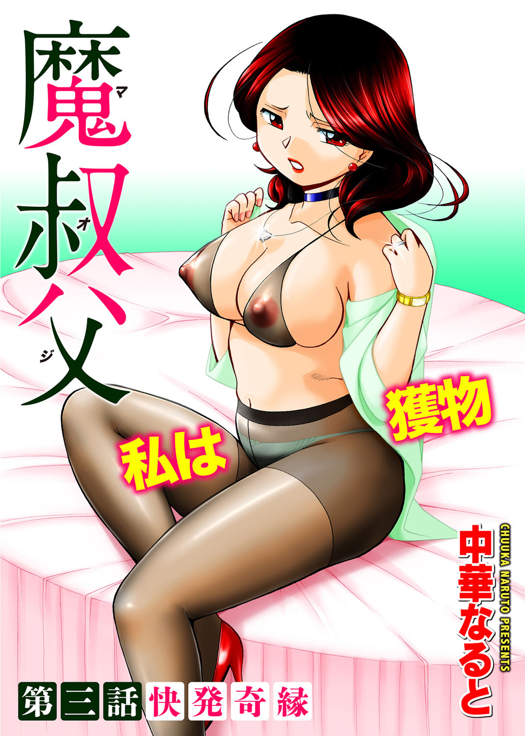 コミックマグナム Vol.114