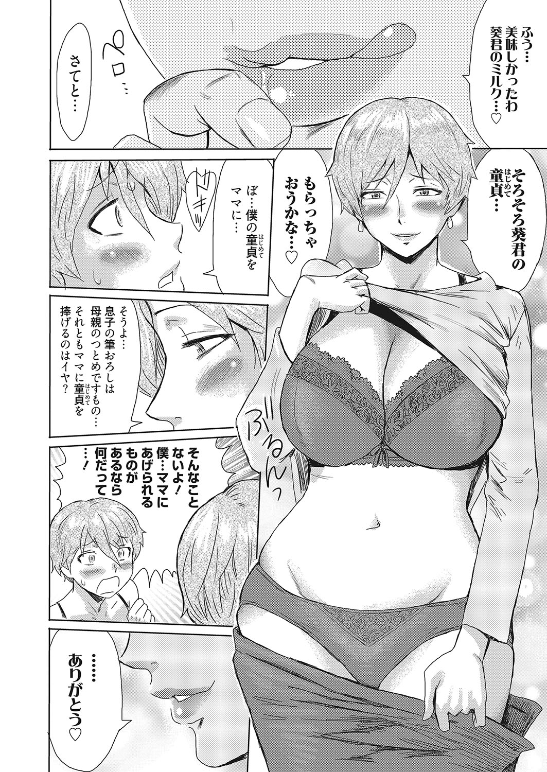 web 漫画ばんがいち Vol.25