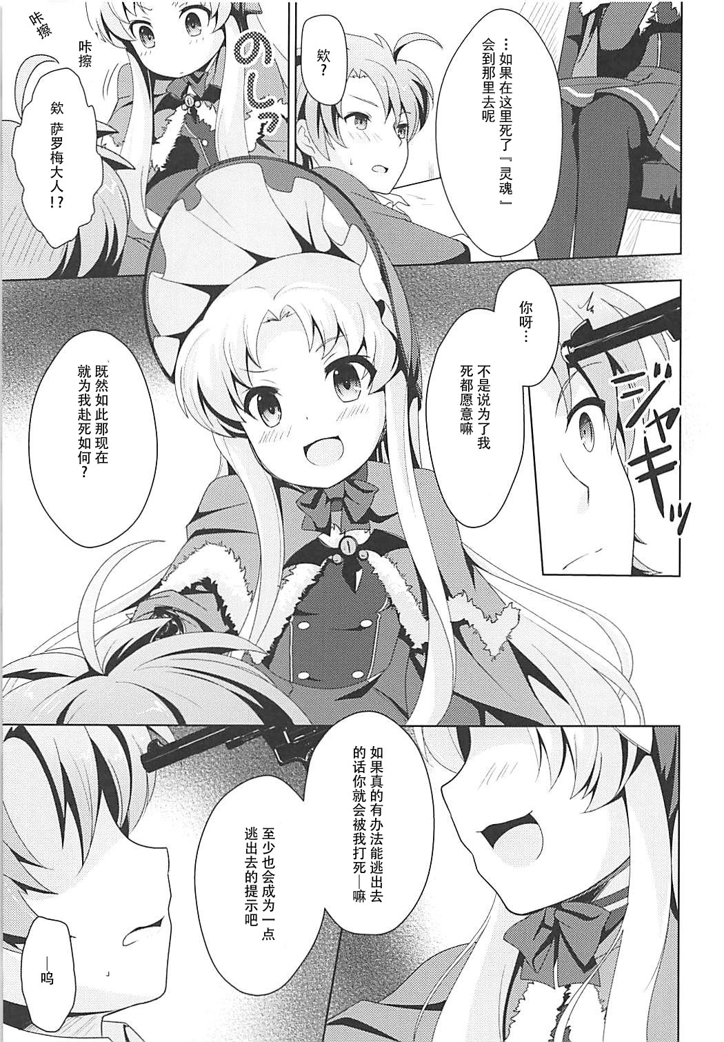 (貢ドル15) [SMYSLE (さんしょう)] 禁忌のアルキミア (快盗天使ツインエンジェル) [中国翻訳]