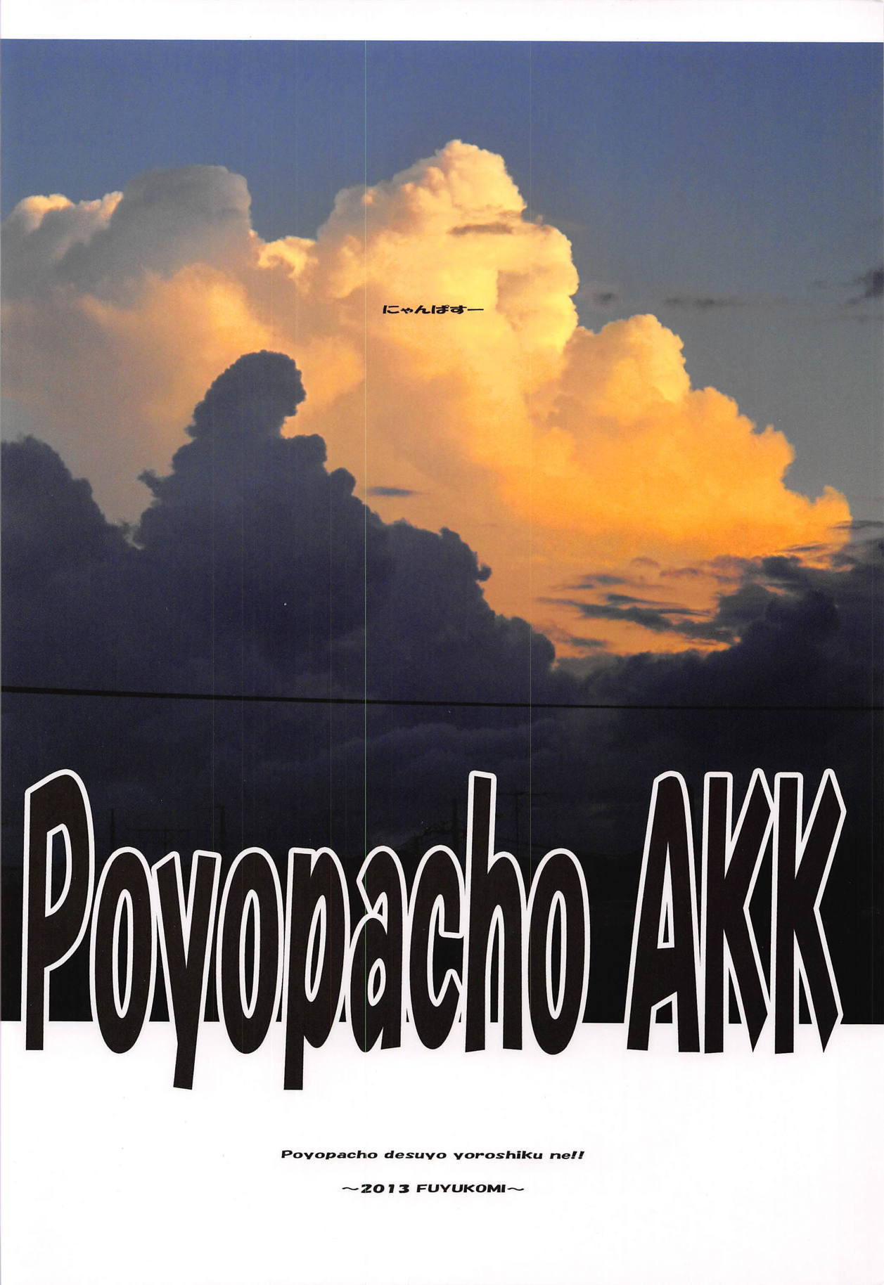 [ぽよぱちょ (うみうし)] Poyopacho AKK (ガンダムビルドファイターズ) [2014年1月12日]