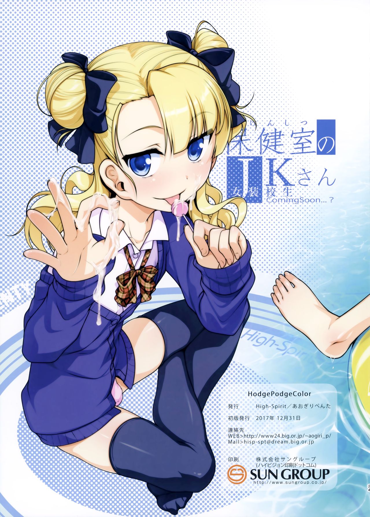 (C93) [High-Spirit (あおぎりぺんた)] Hodge Podge