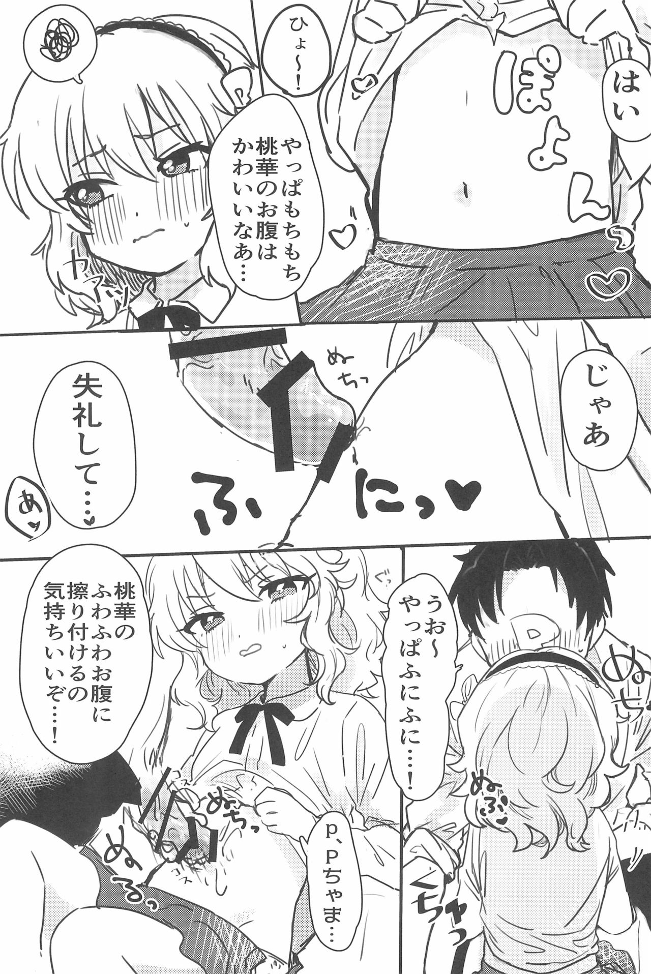 (C94) [こども体温 (よろず)] PONPONPON!×2 (アイドルマスターシンデレラガールズ)