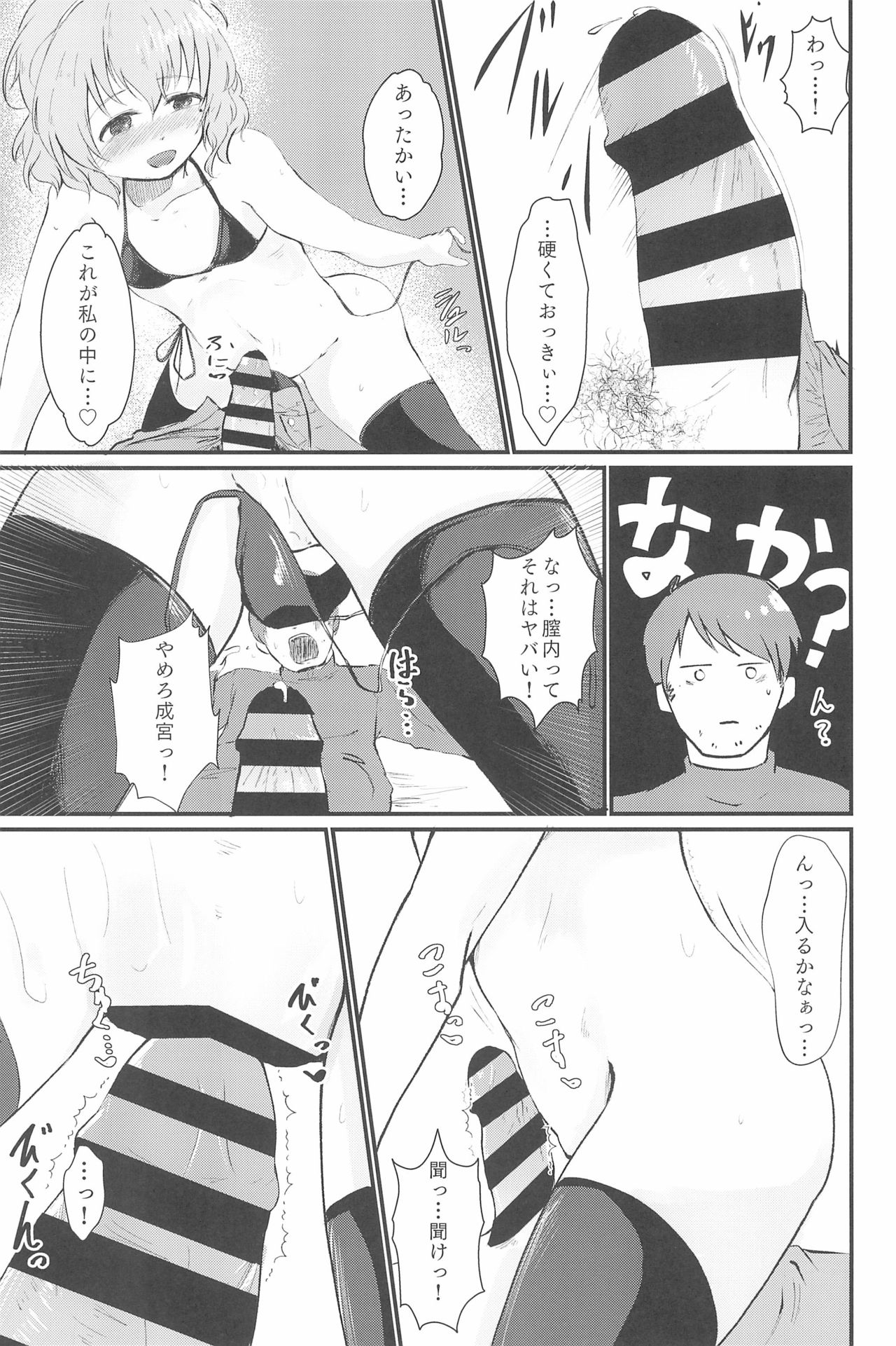(C94) [こども体温 (よろず)] PONPONPON!×2 (アイドルマスターシンデレラガールズ)