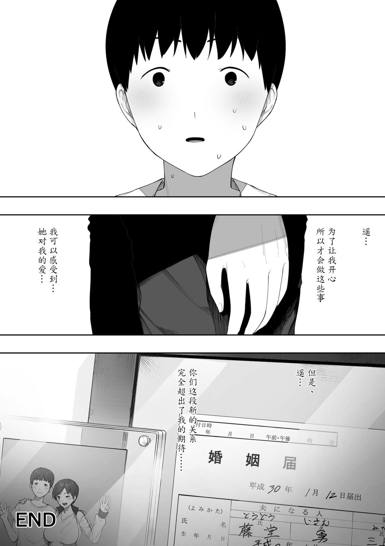 [NTラボ] 愛妻、同意の上、寝取られ 2 〜原田家の場合〜 [中国翻訳]