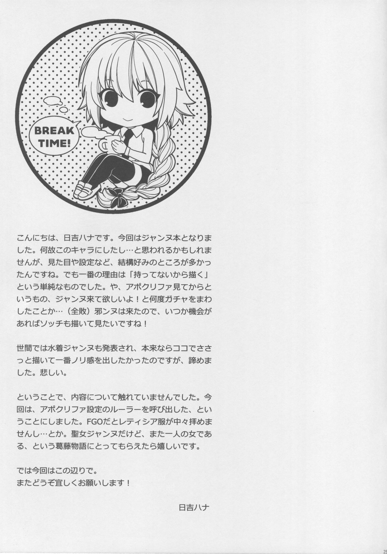 (C94) [HMA (日吉ハナ)] Reincarnation (Fate/Grand Order)