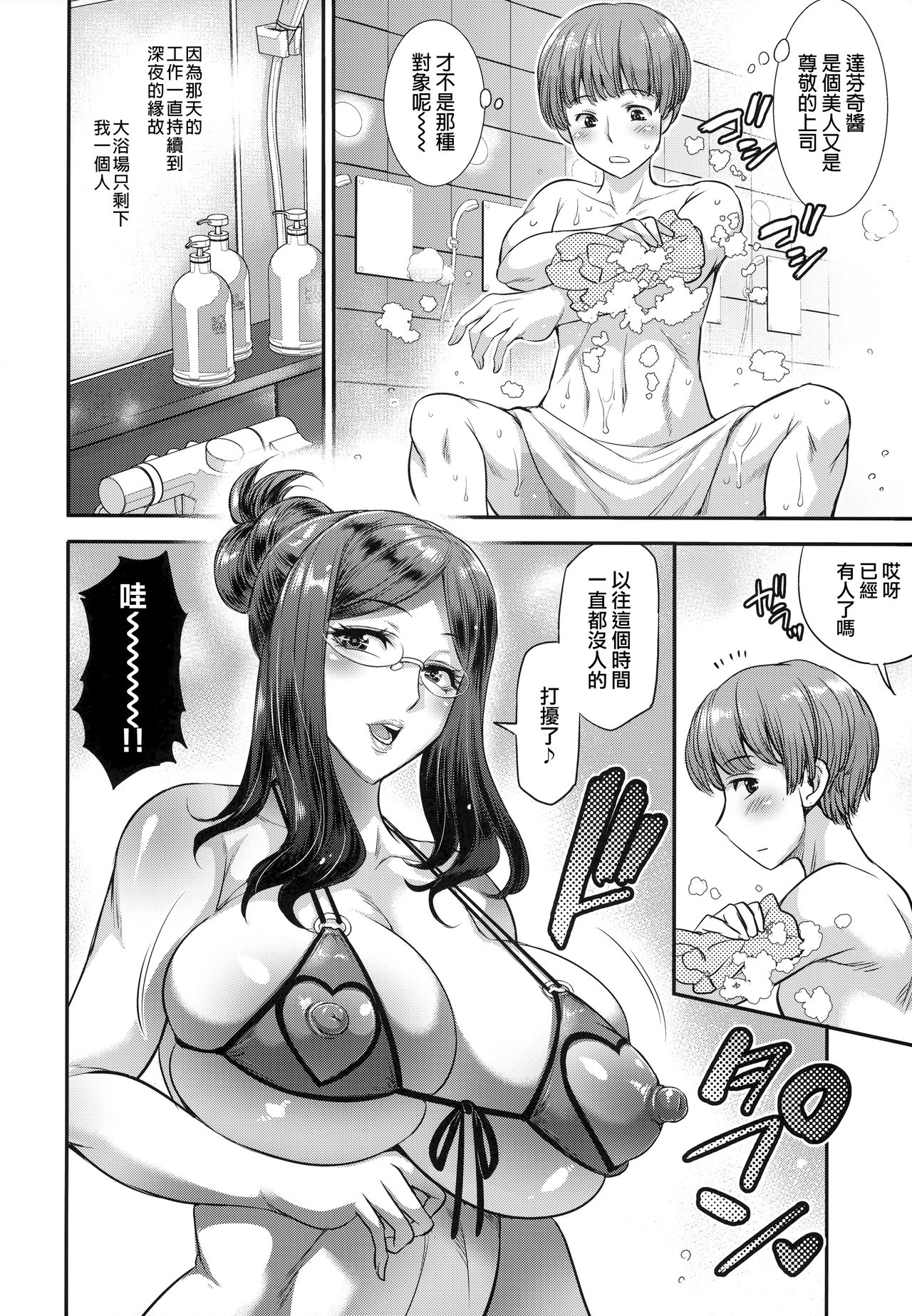 (C94) [武蔵堂 (ムサシノセカイ)] 洗ってくれるかい?新人クン♥ (Fate/Grand Order) [中国翻訳]