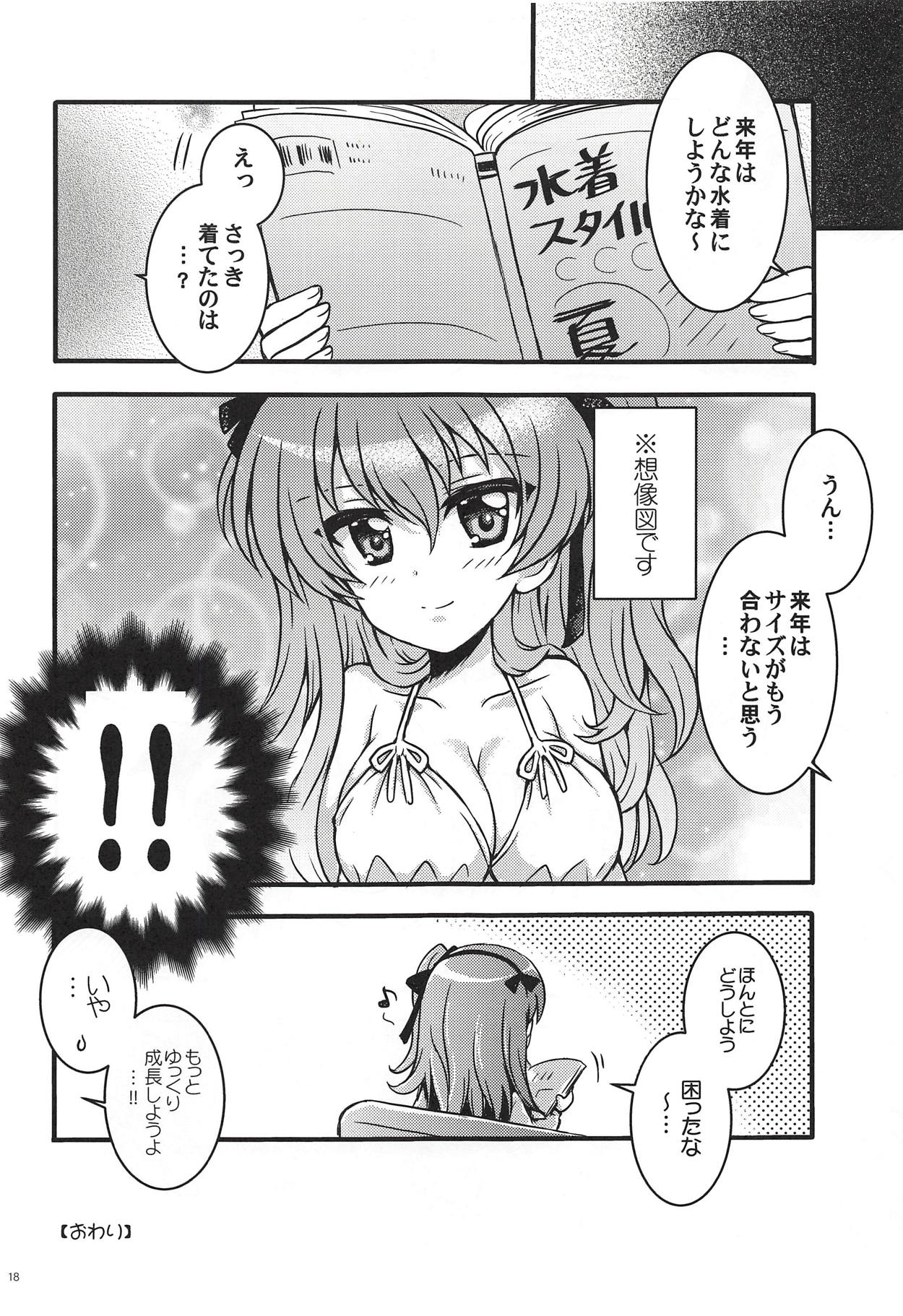 (C94) [黒森屋 (くろもりやこ)] 新婚愛里寿ちゃん3 (ガールズ&パンツァー)