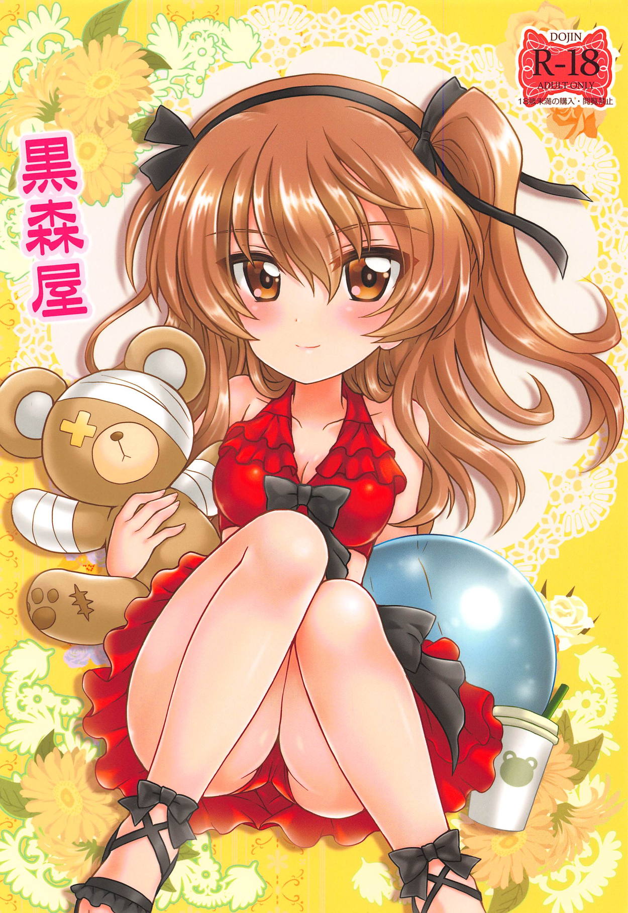 (C94) [黒森屋 (くろもりやこ)] 新婚愛里寿ちゃん3 (ガールズ&パンツァー)