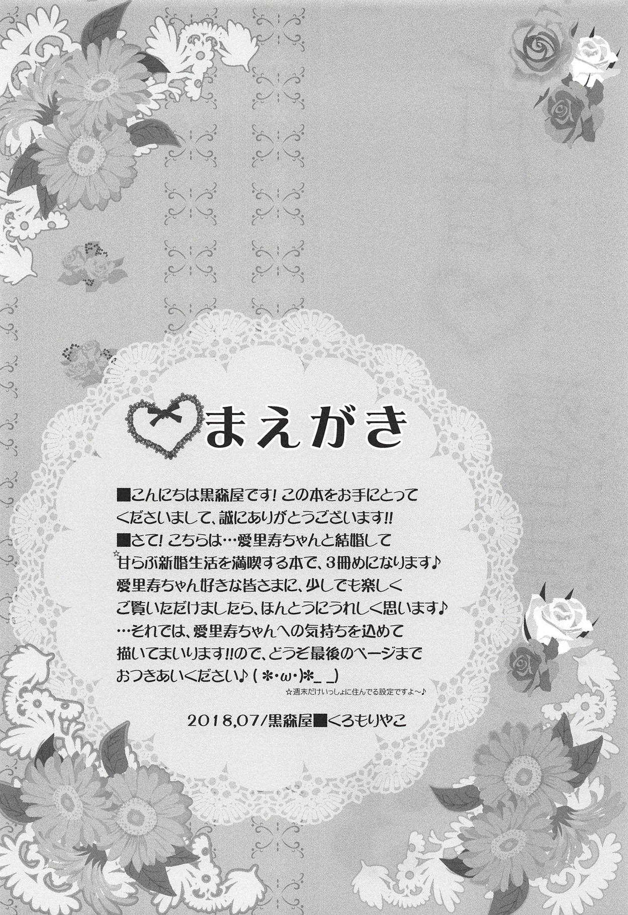 (C94) [黒森屋 (くろもりやこ)] 新婚愛里寿ちゃん3 (ガールズ&パンツァー)