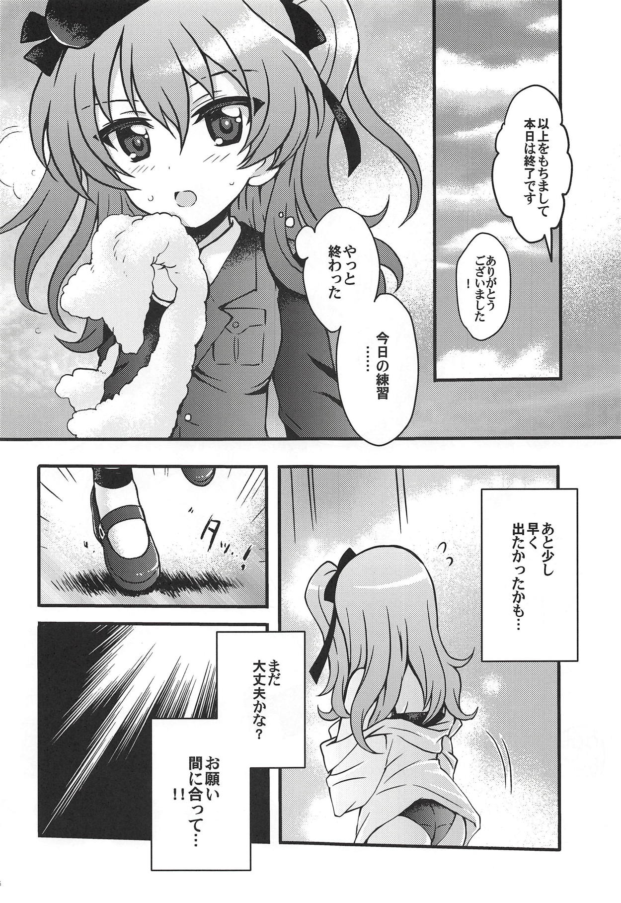 (C94) [黒森屋 (くろもりやこ)] 新婚愛里寿ちゃん3 (ガールズ&パンツァー)