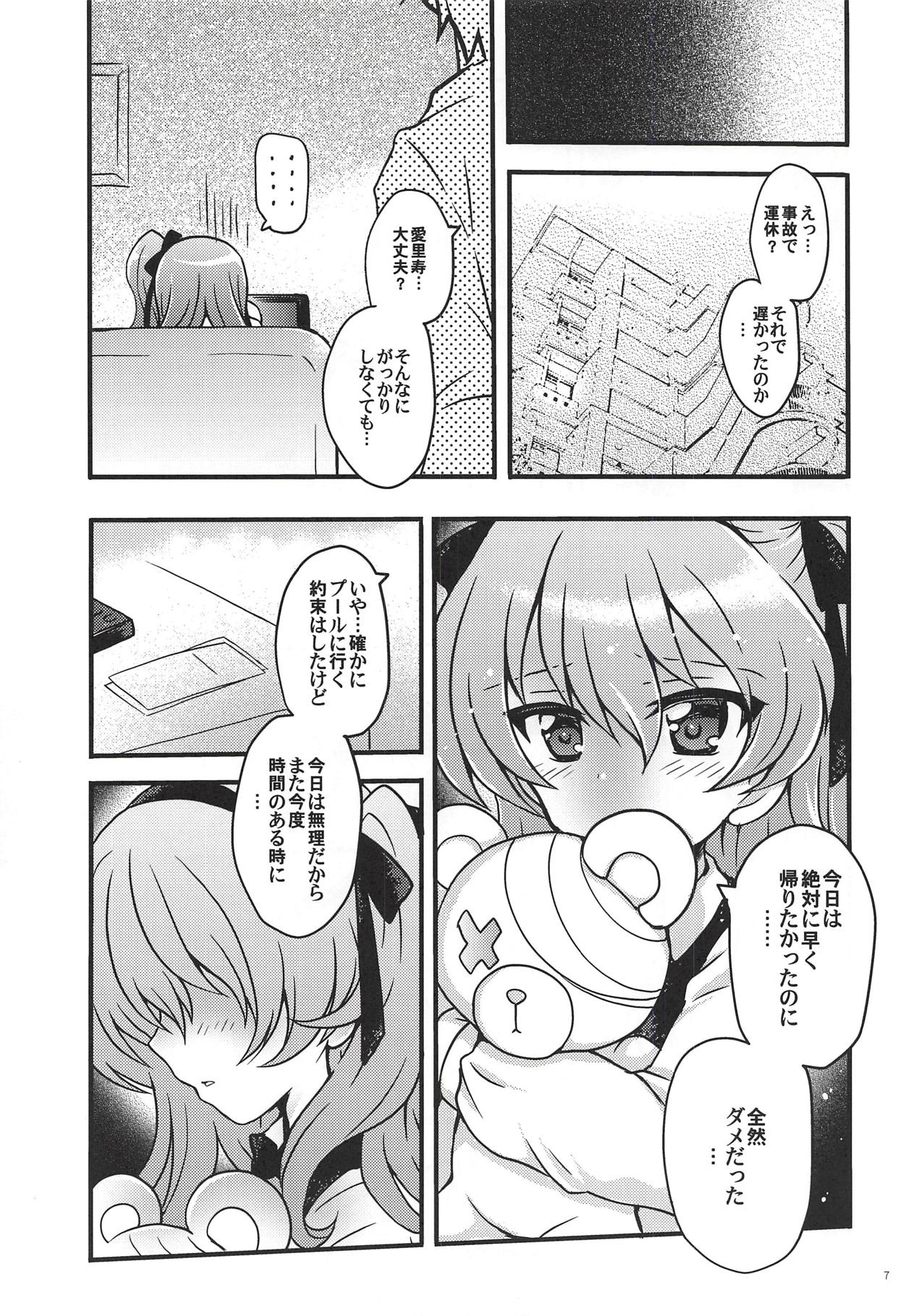(C94) [黒森屋 (くろもりやこ)] 新婚愛里寿ちゃん3 (ガールズ&パンツァー)